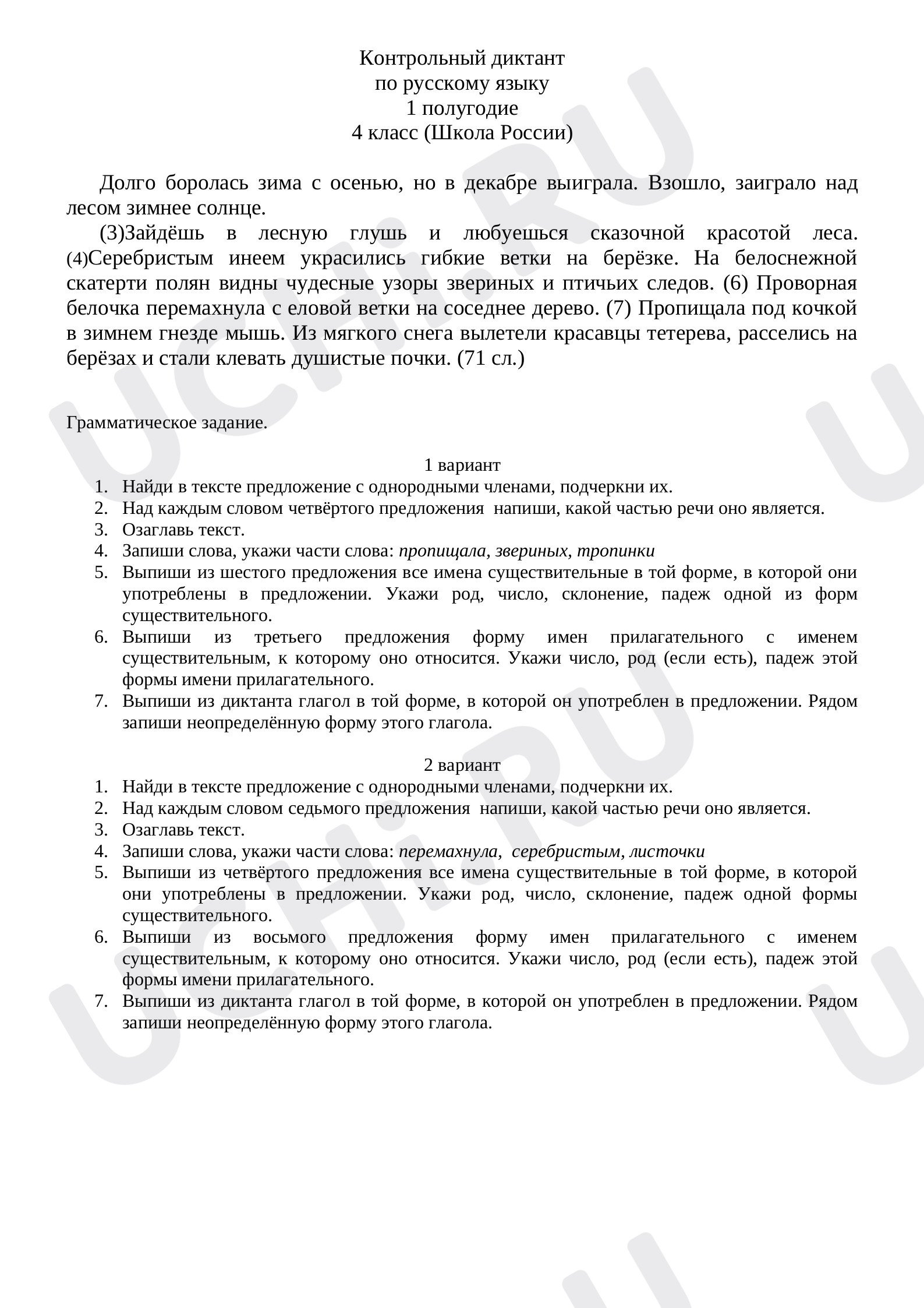 Предпросмотр материала Контрольный диктант по русскому языку за 1 полугодие (4 класс)