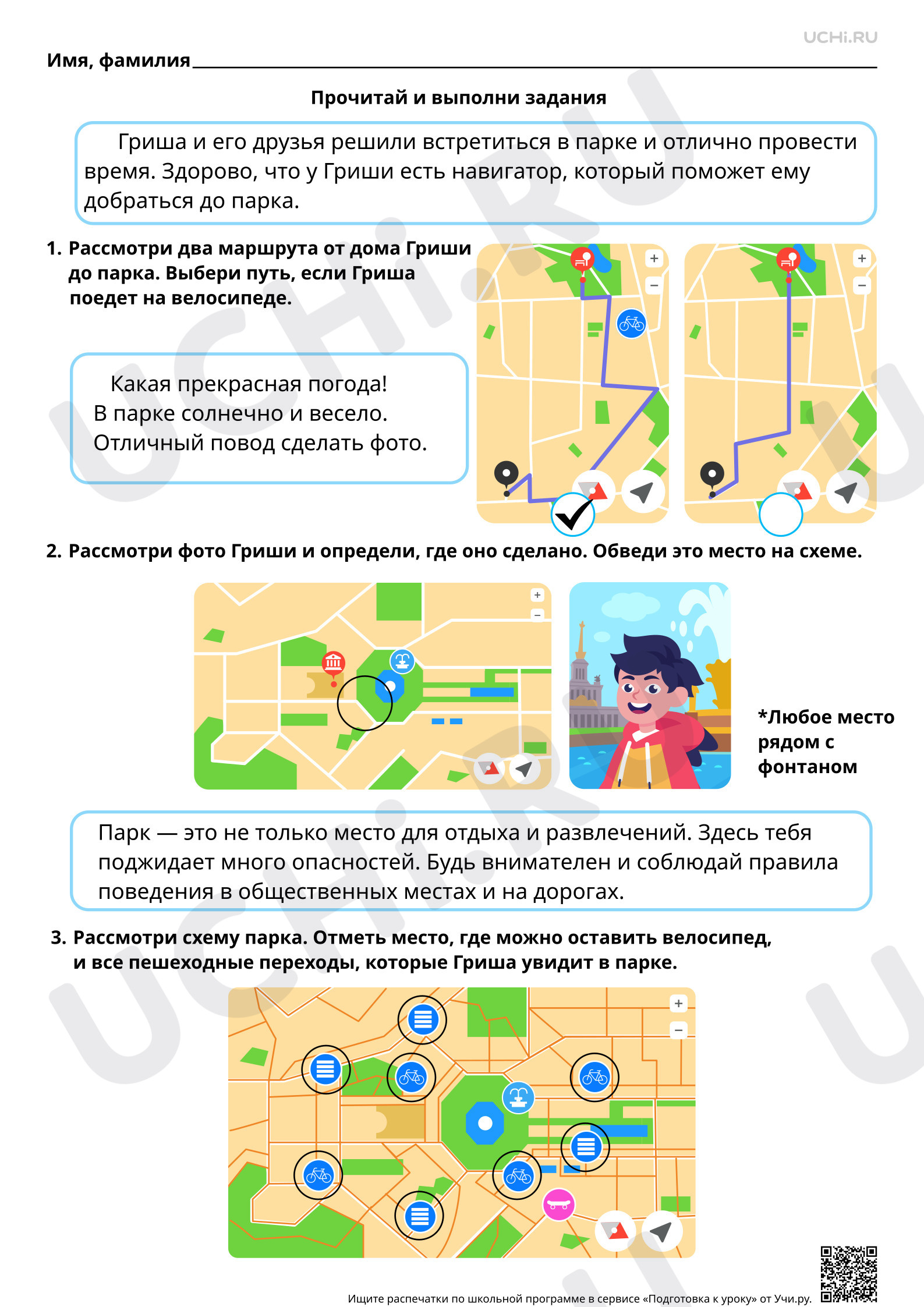 Предпросмотр материала Естественно-научная грамотность. Ориентирование с помощью навигатора. Ответы