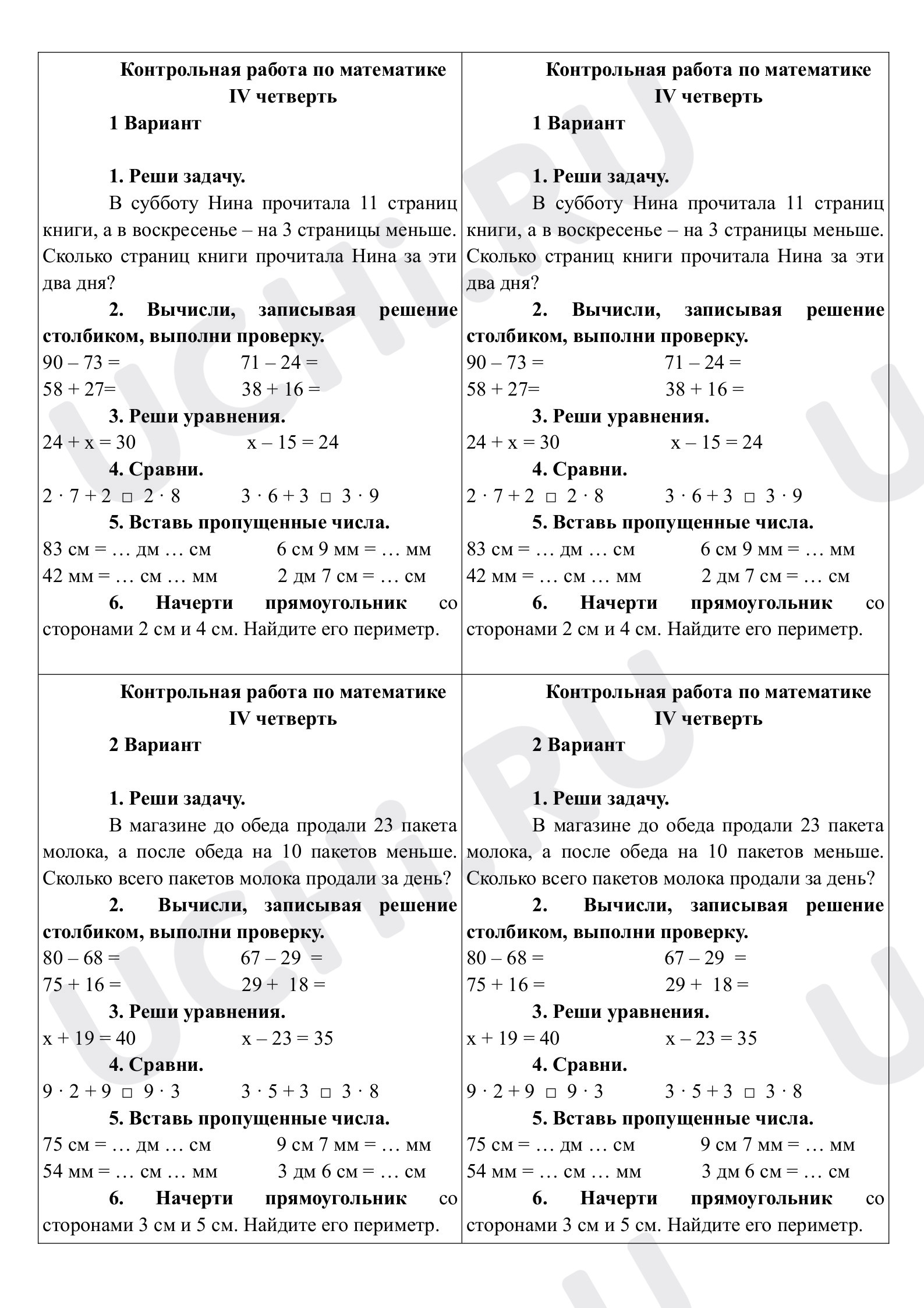 Итоговая контрольная работа по математике (Ответы): Итоговая контрольная  работа | Учи.ру