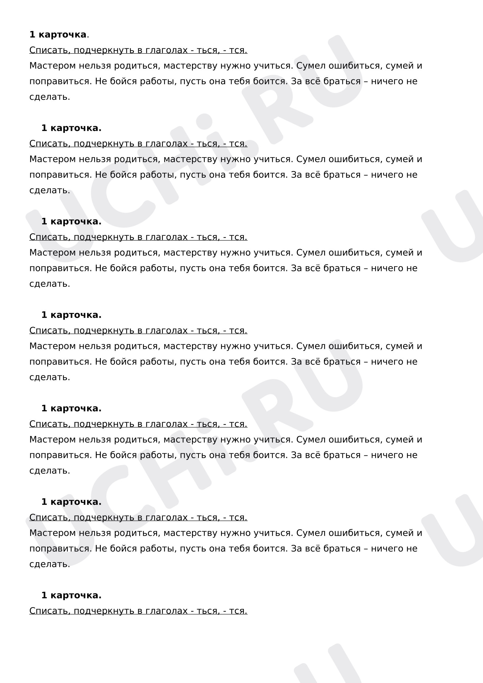 Предпросмотр материала Рабочие листы к уроку русского языка. Правописание глаголов с -тся и -ться