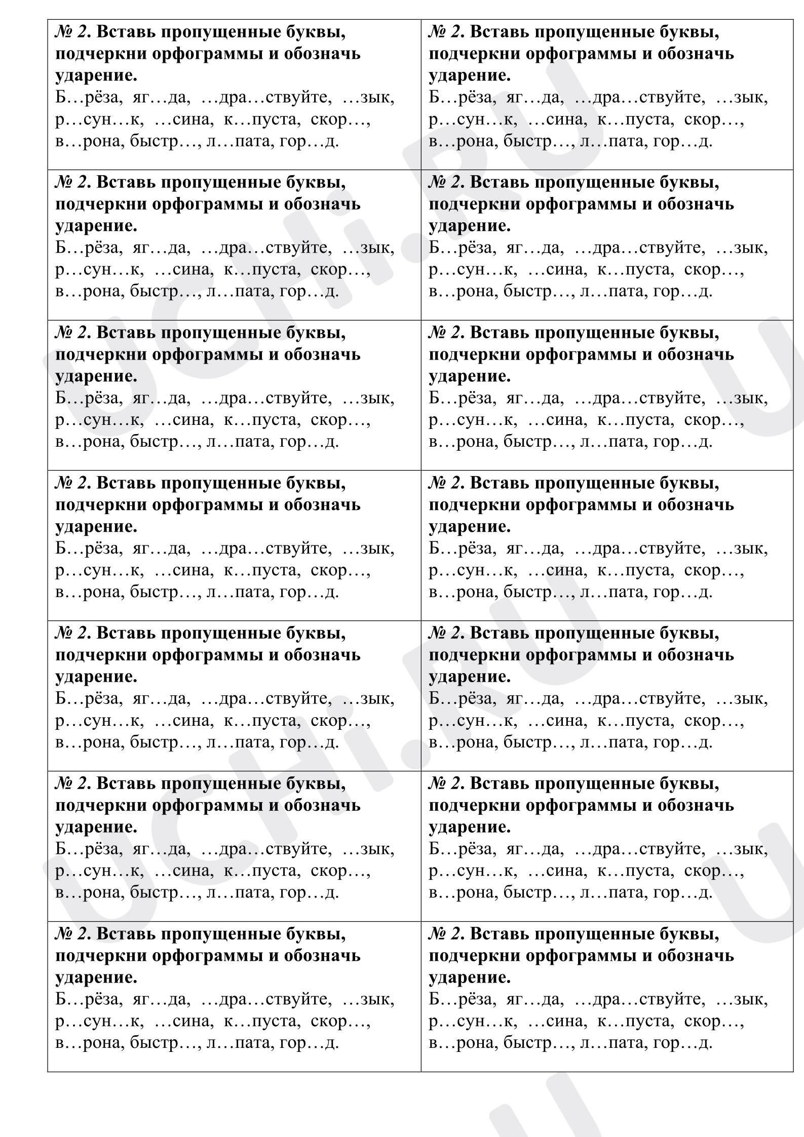 Предпросмотр материала Карточка для индивидуальной словарной работы. Словарь 2 блок
