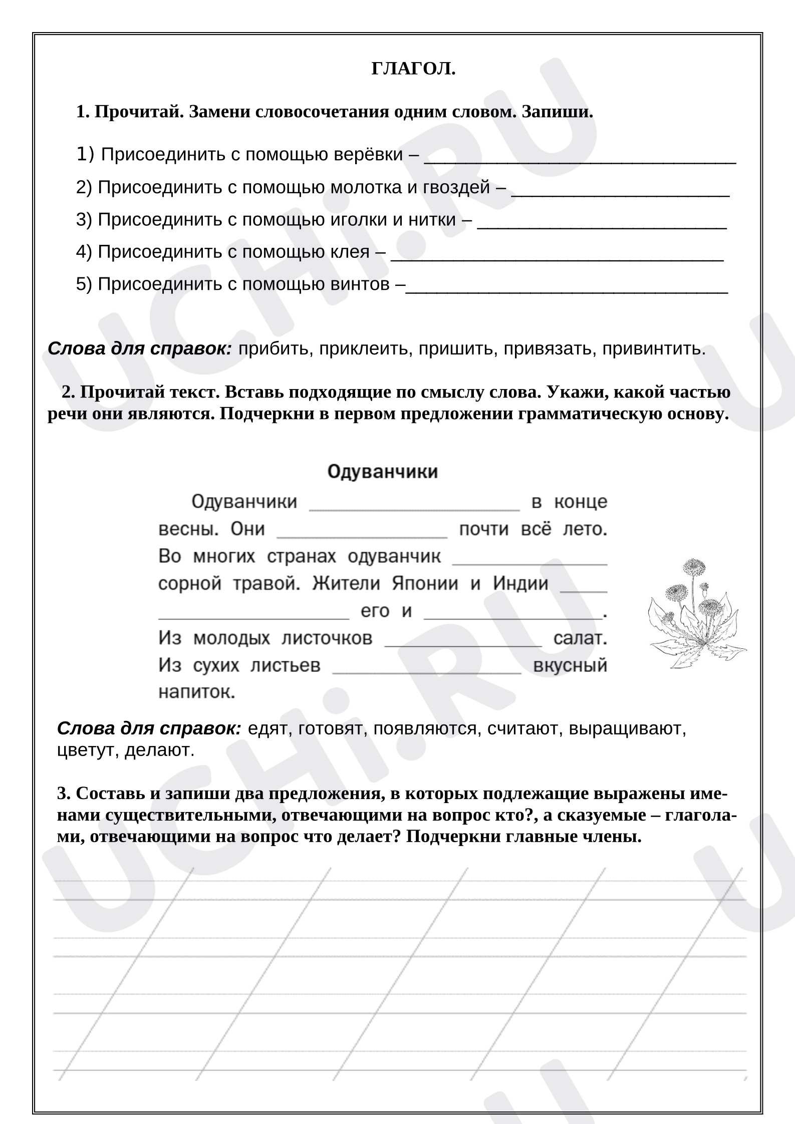 Предпросмотр материала Рабочий лист к уроку русского языка. Глагол. 3