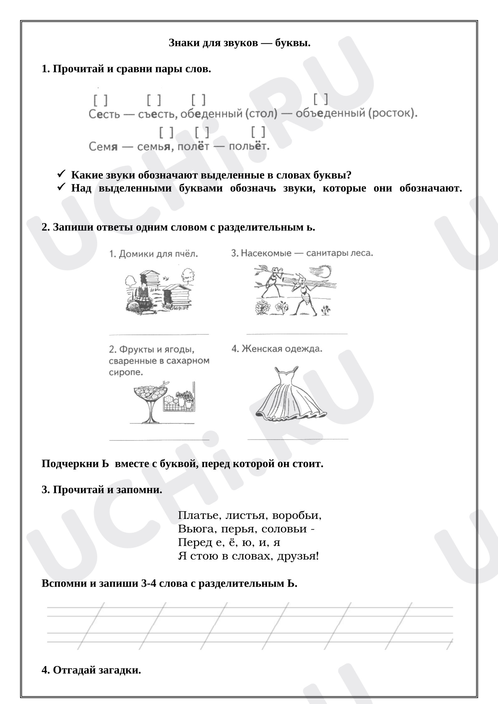 Предпросмотр материала Рабочие листы к уроку русского языка. Знаки для звуков — буквы. Часть 3