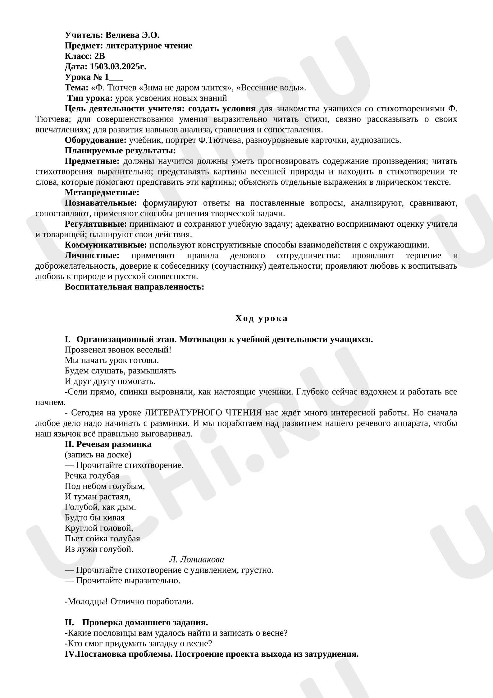 Предпросмотр материала Конспект урока по литературному чтению