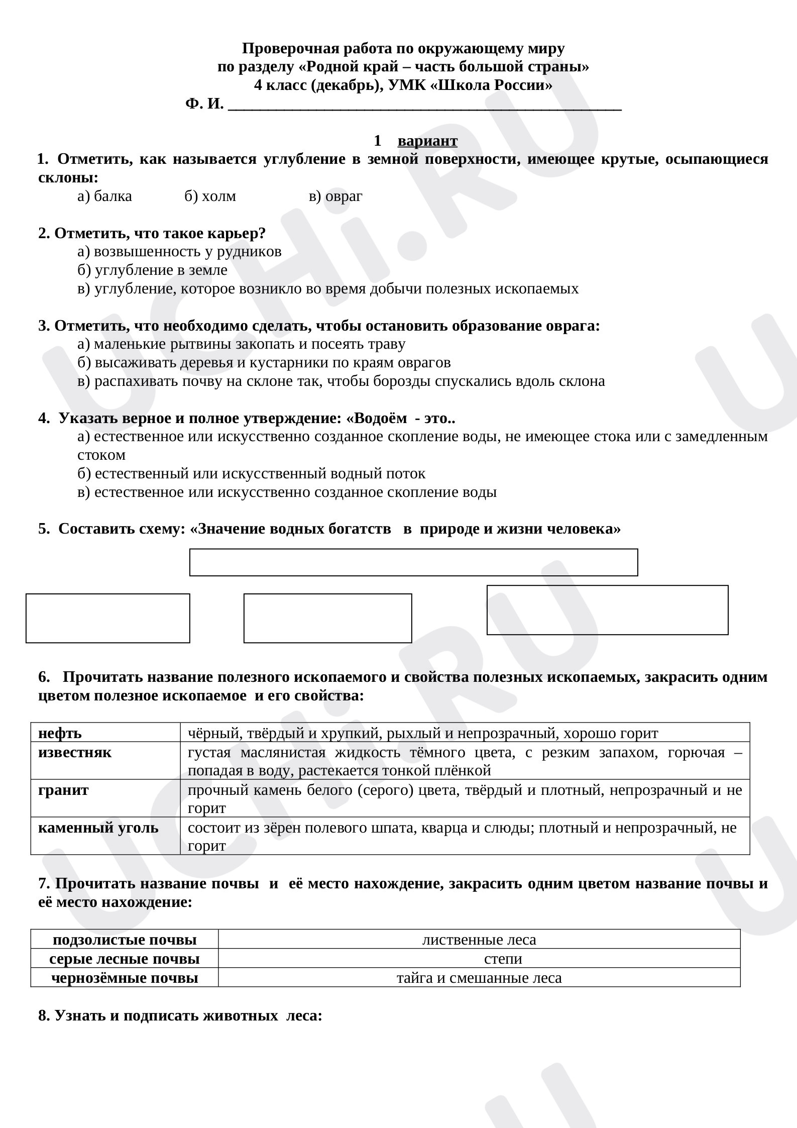 Предпросмотр материала Проверочная работа по окружающему миру