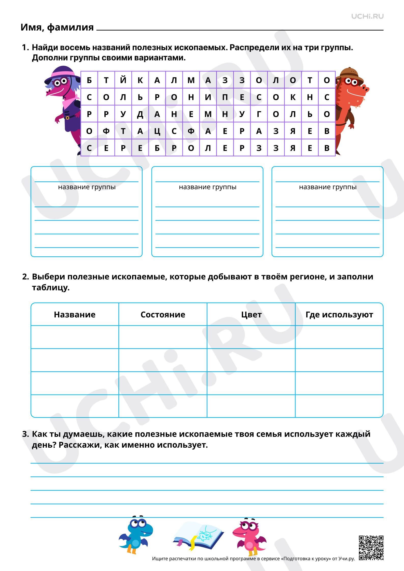 Предпросмотр материала Полезные ископаемые родного края. Повышенный уровень