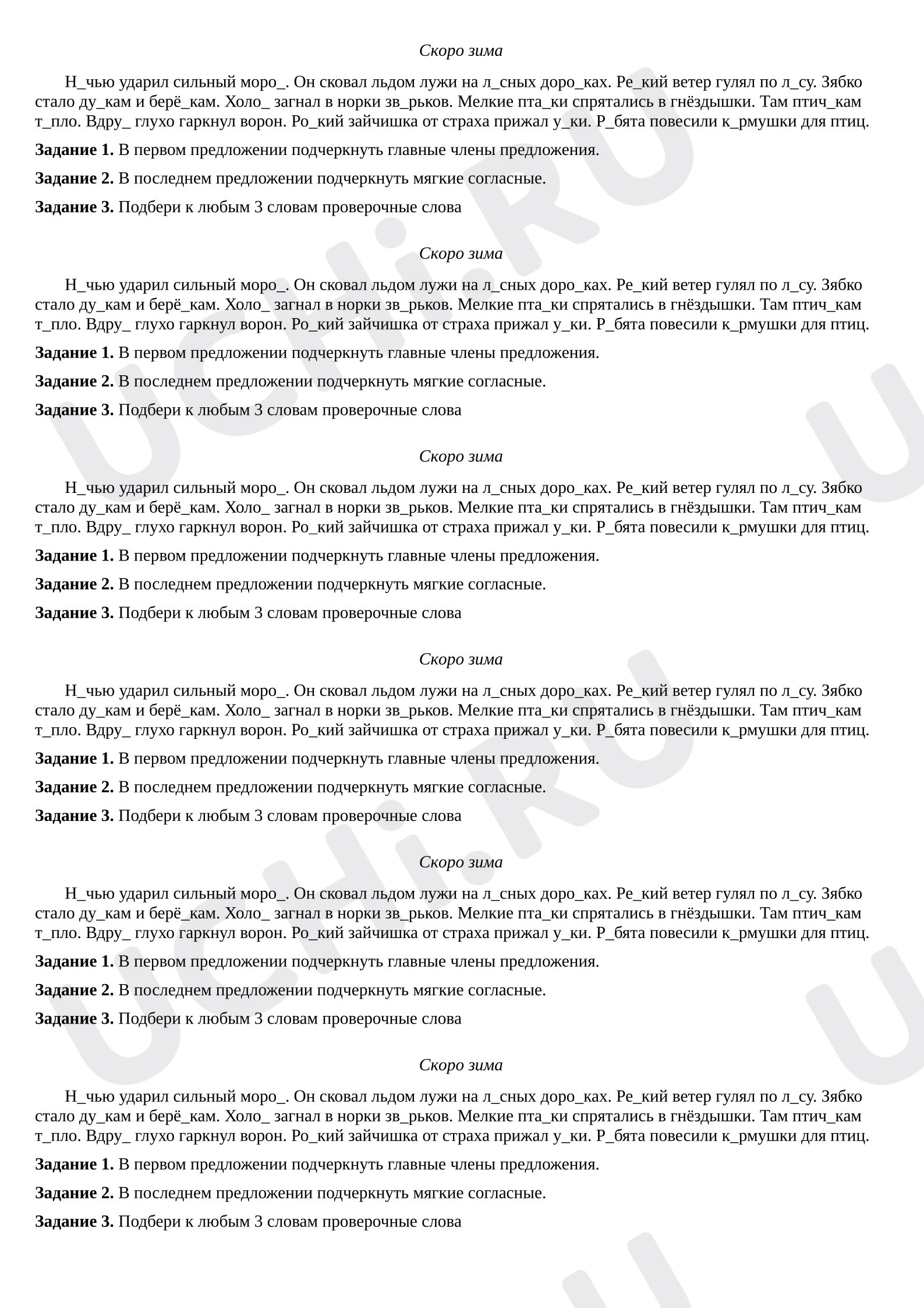 Предпросмотр материала Проверочная работа к уроку русского языка. Списывание 2 класс , 3 четверть