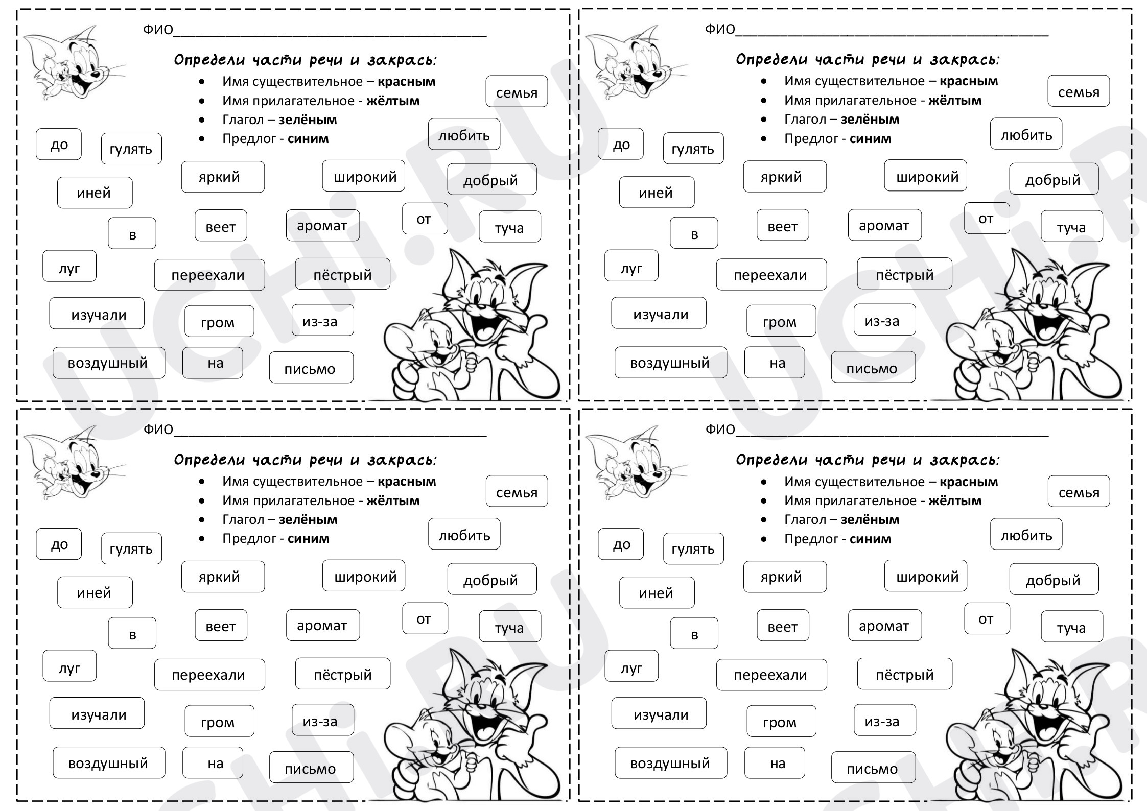 Предпросмотр материала Рабочие листы по русскому языку. Части речи.
