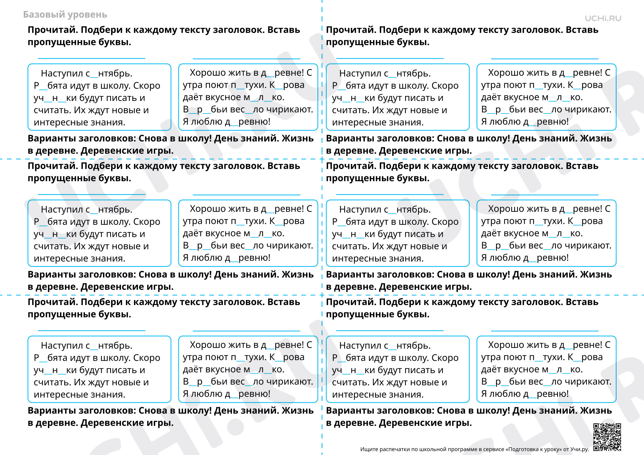 Предпросмотр материала Подбор заголовков к предложенным текстам — Задание-пятиминутка