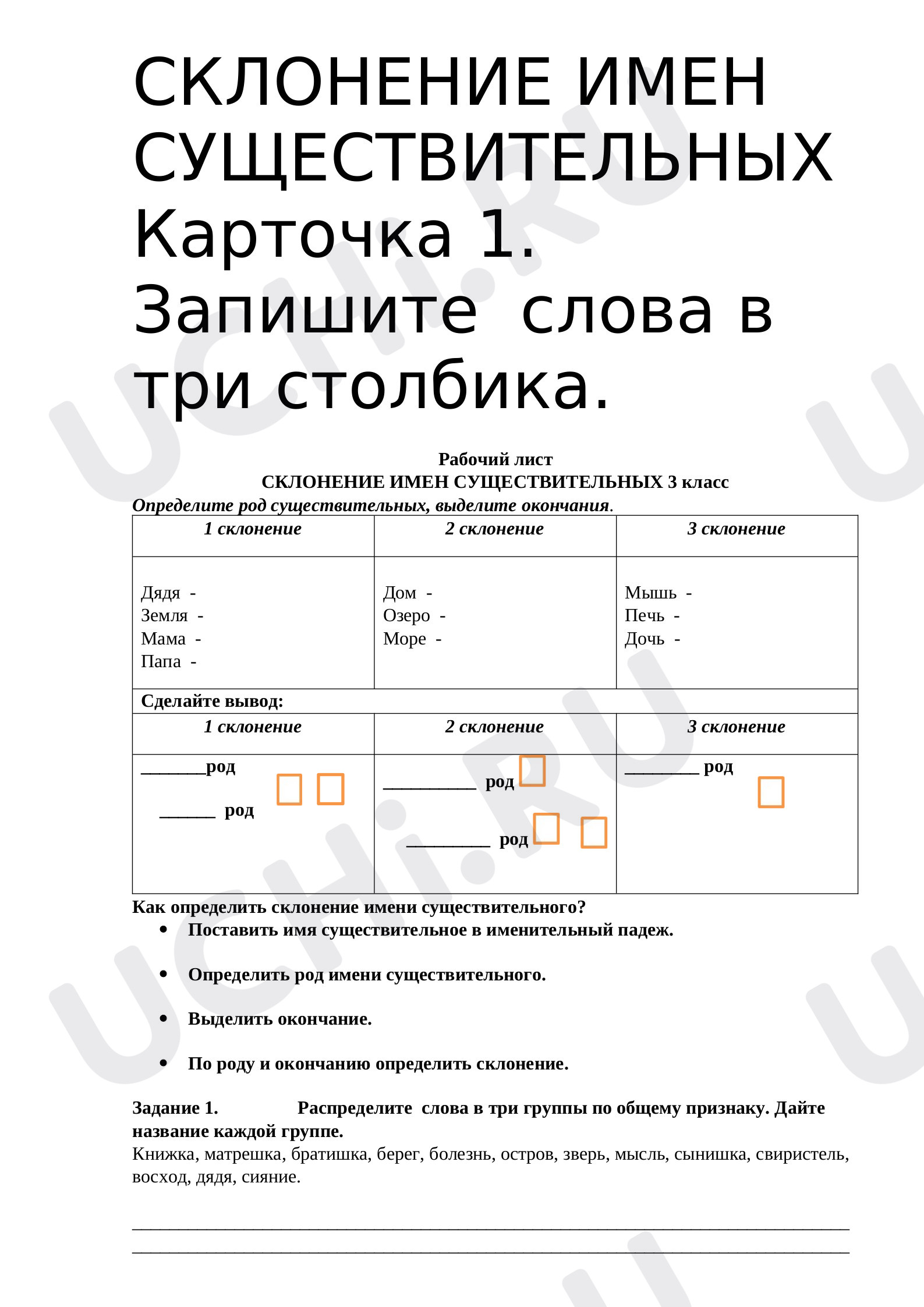 Предпросмотр материала Склонение имён существительных