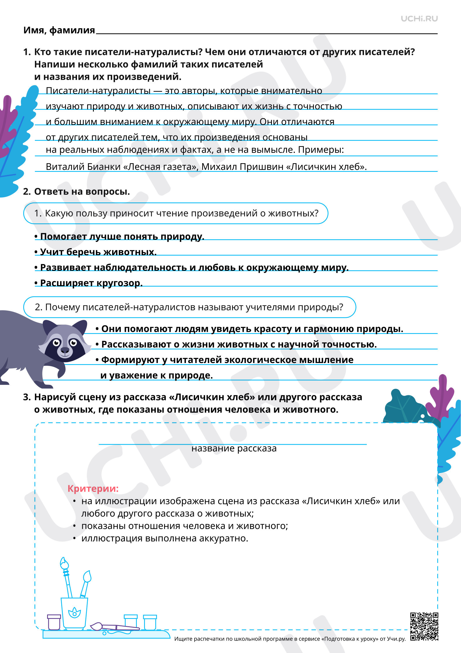 Предпросмотр материала Человек и животные — тема многих произведений писателей. Ответы