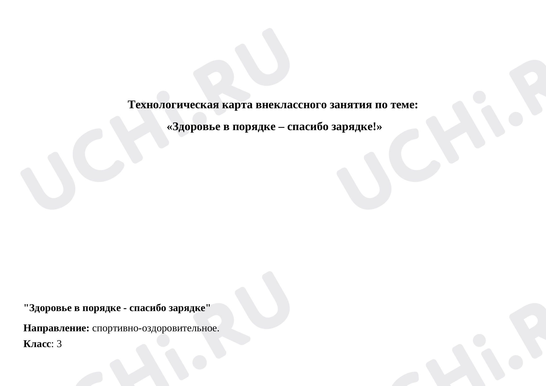 Предпросмотр материала Технологическая карта классного часа.