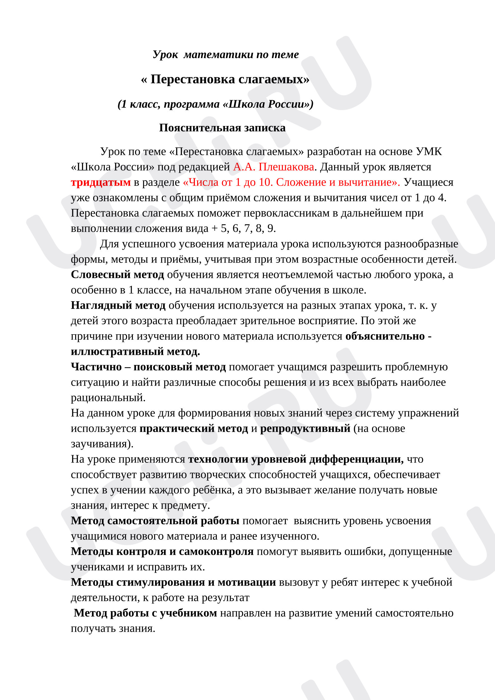 Предпросмотр материала План уроку математики. Урок математики 1 класс "Школа России"