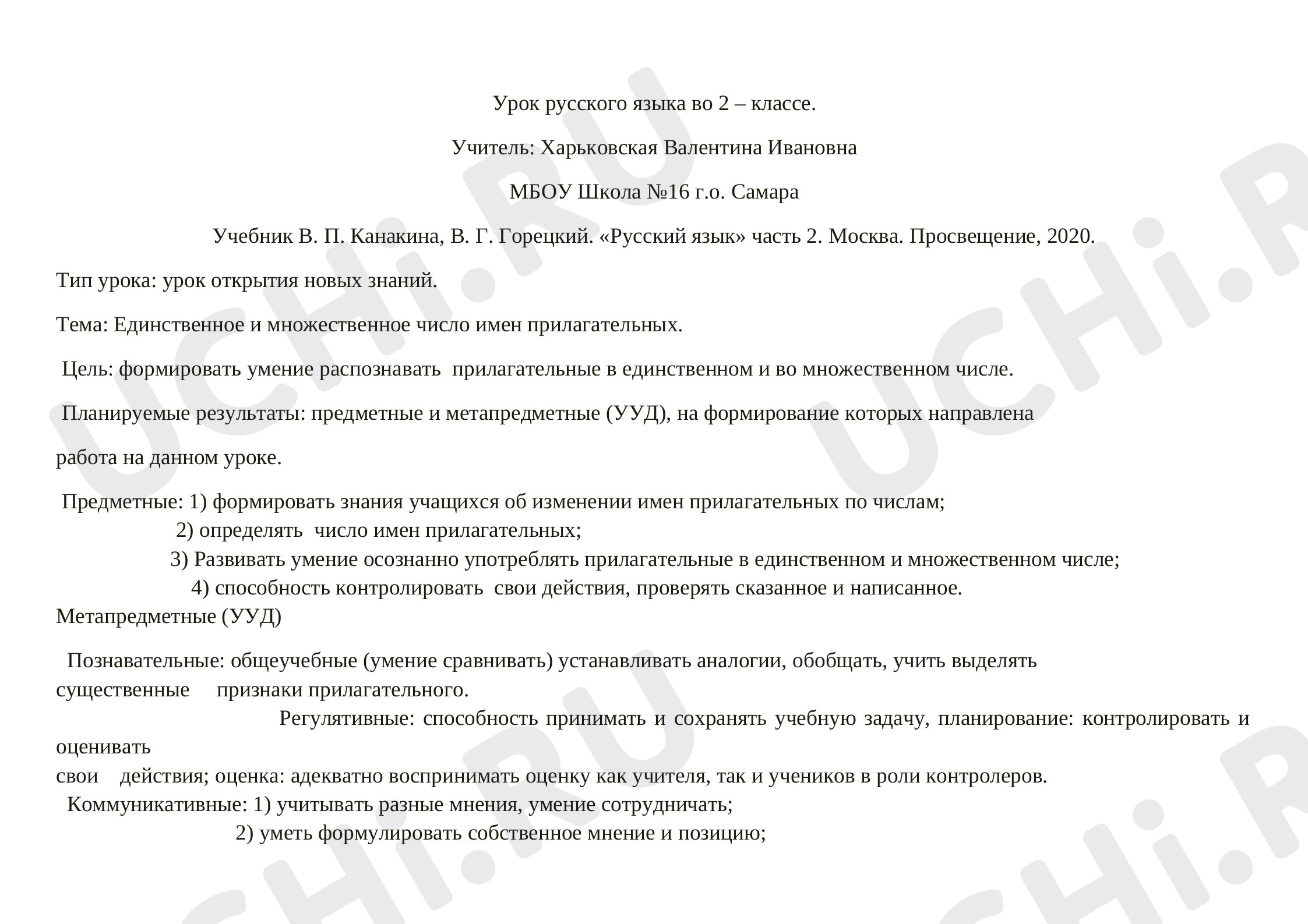 Предпросмотр материала Единственное и множественное число имён прилагательных