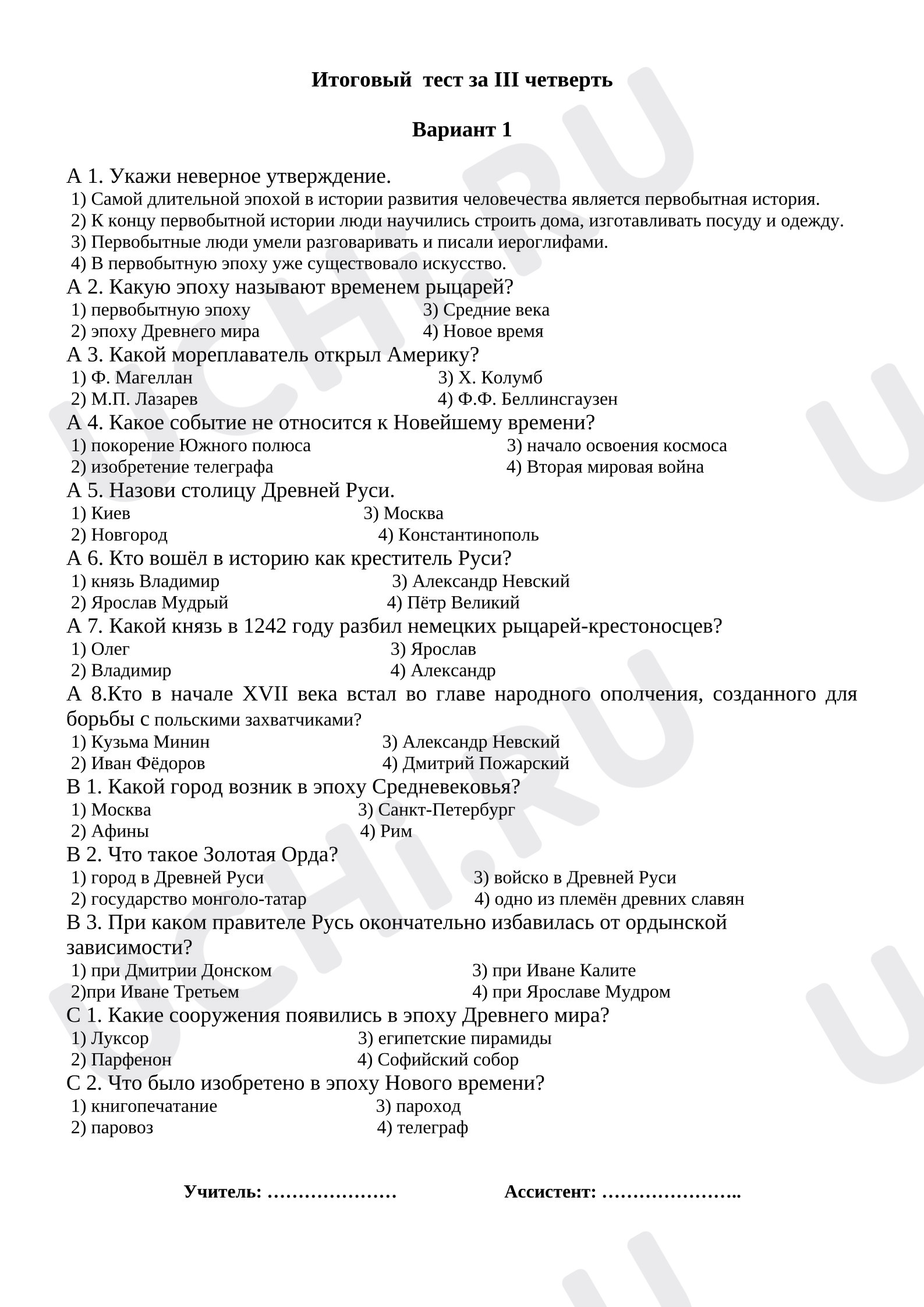 Предпросмотр материала Тест к уроку окружающего мира за 3-ю четверть