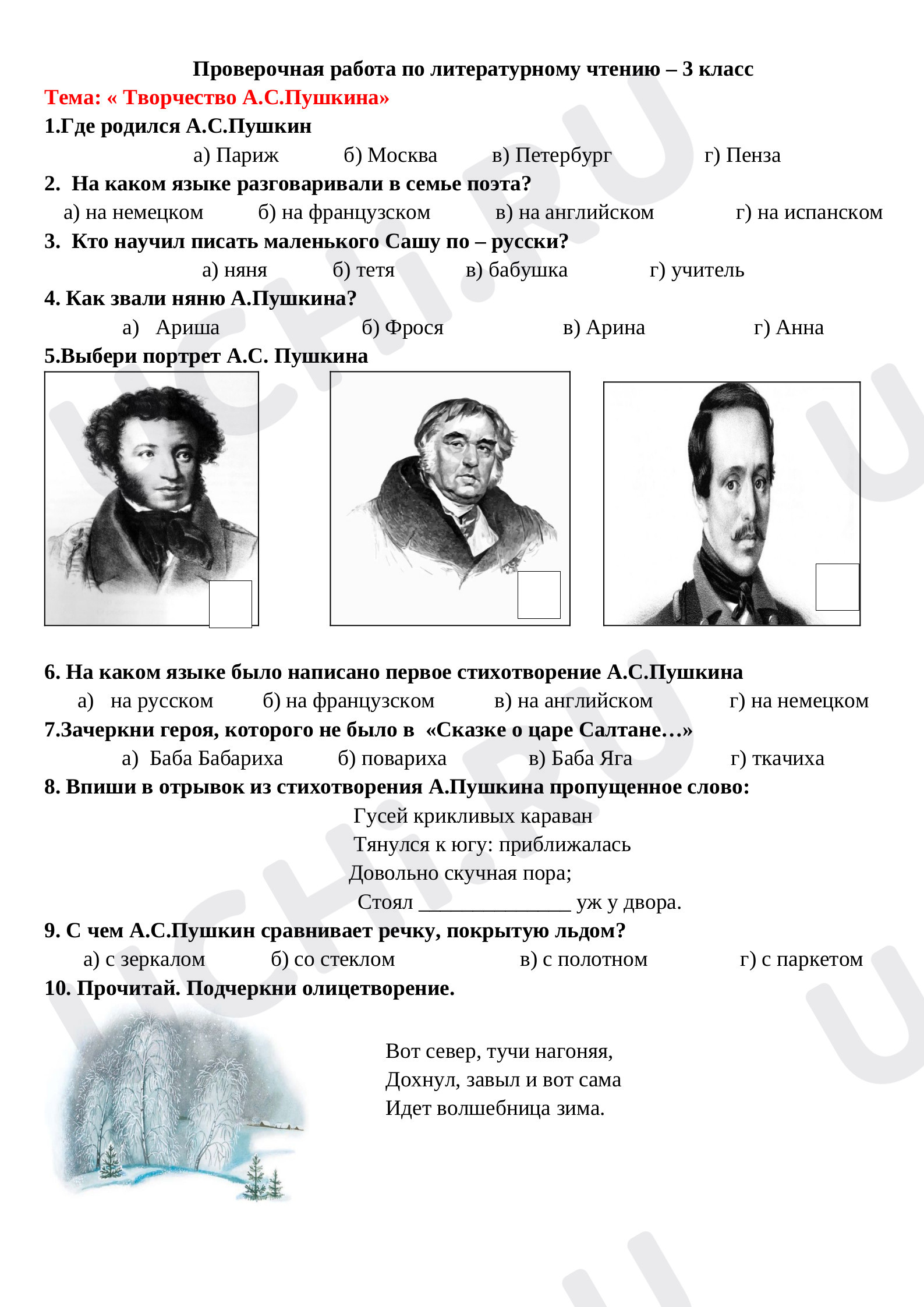Предпросмотр материала Проверочный тест по разделу "Творчество А.С.Пушкина"