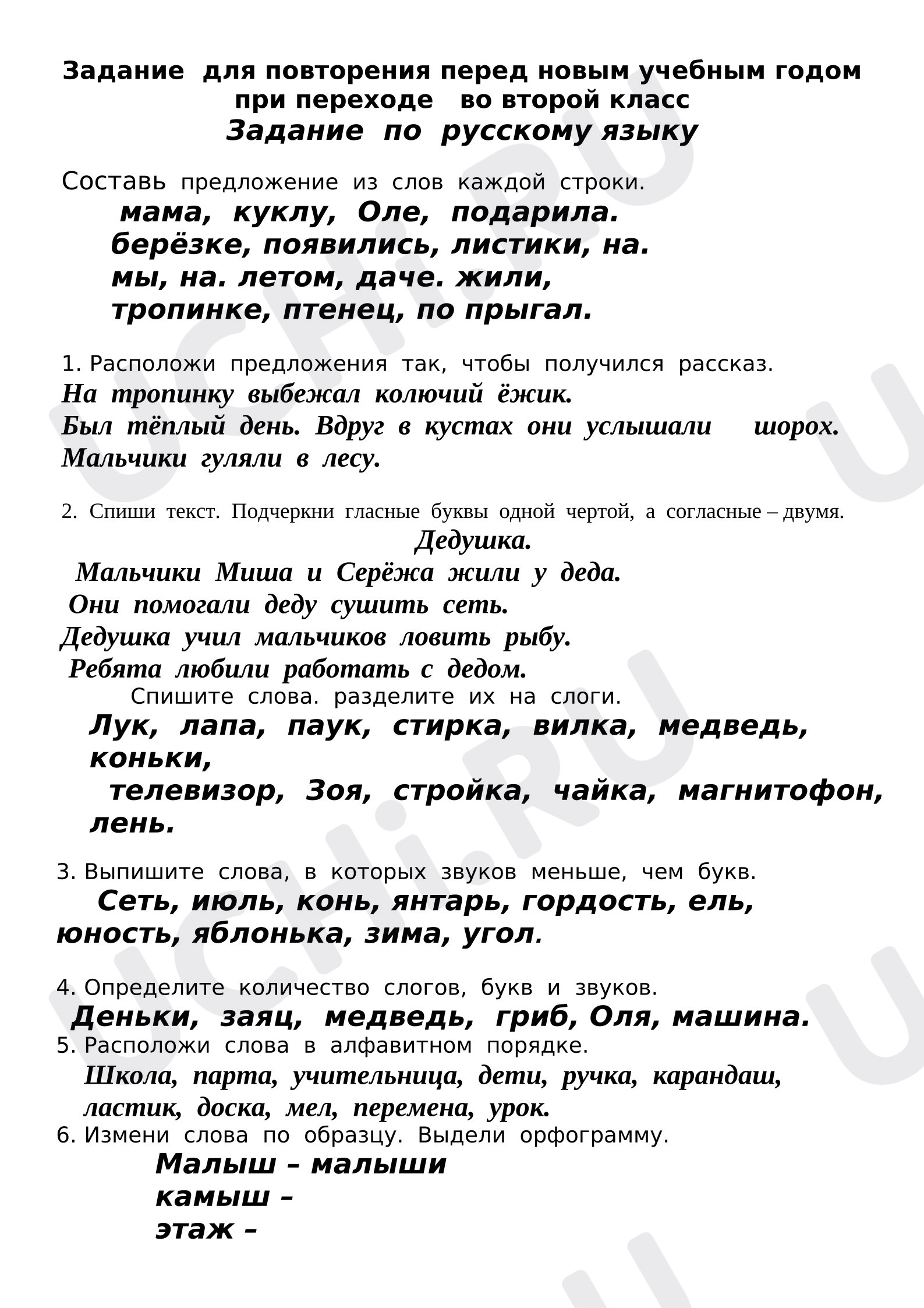 Предпросмотр материала Русский язык. Карточки для самостоятельной работы.