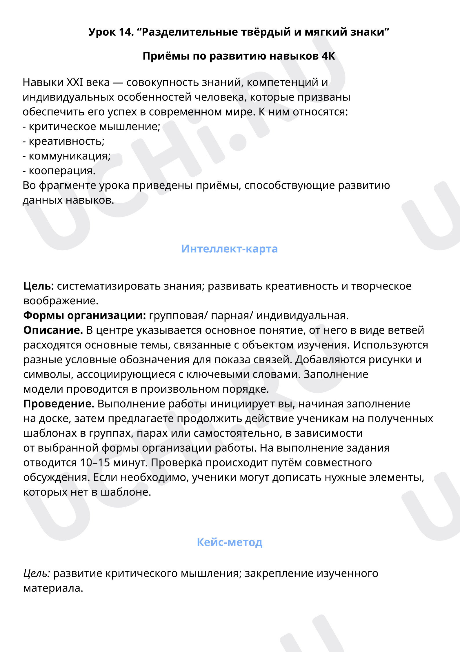 Предпросмотр материала Разделительные твёрдый и мягкий знаки