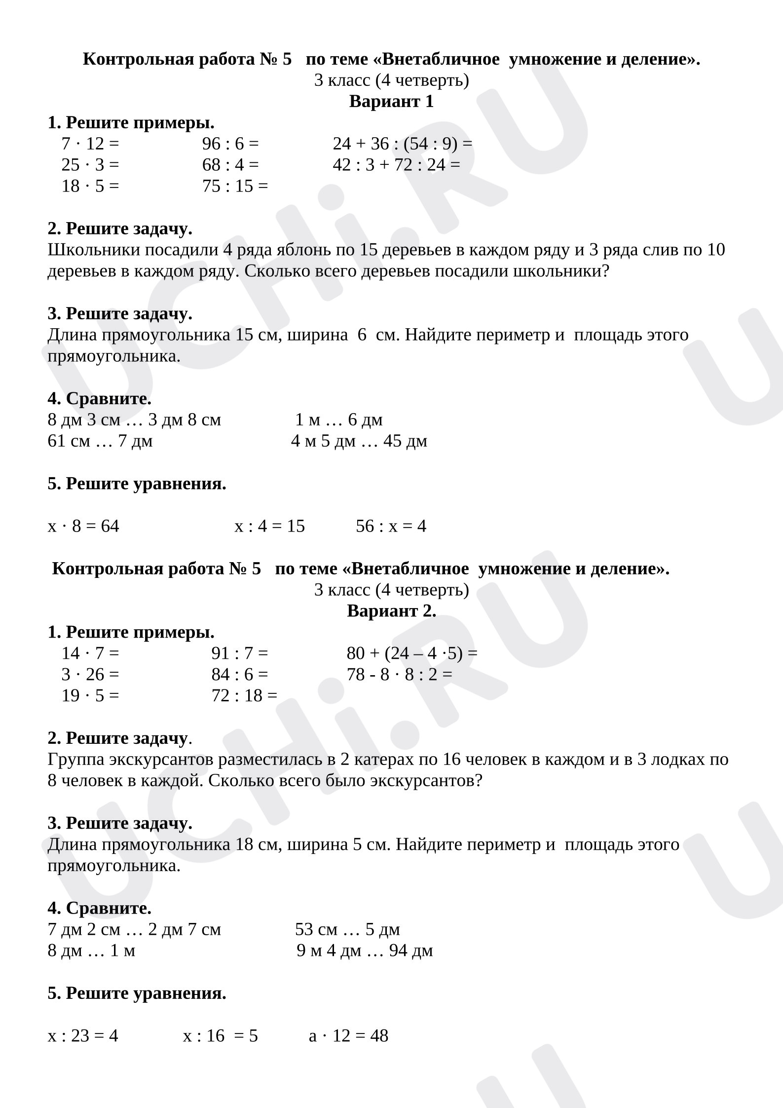 Предпросмотр материала Контрольная работа по математике.