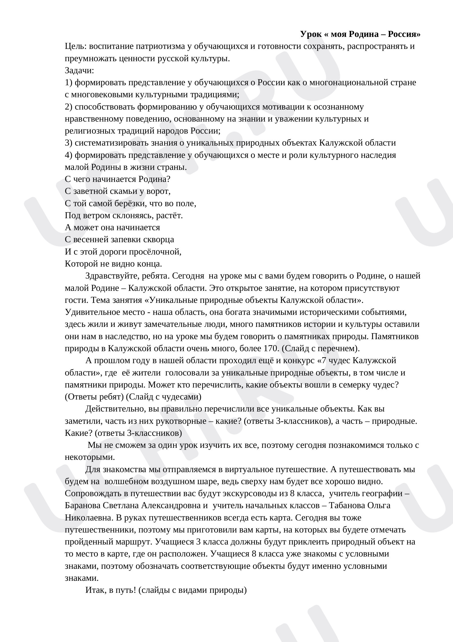 Предпросмотр материала Моя Родина — Россия