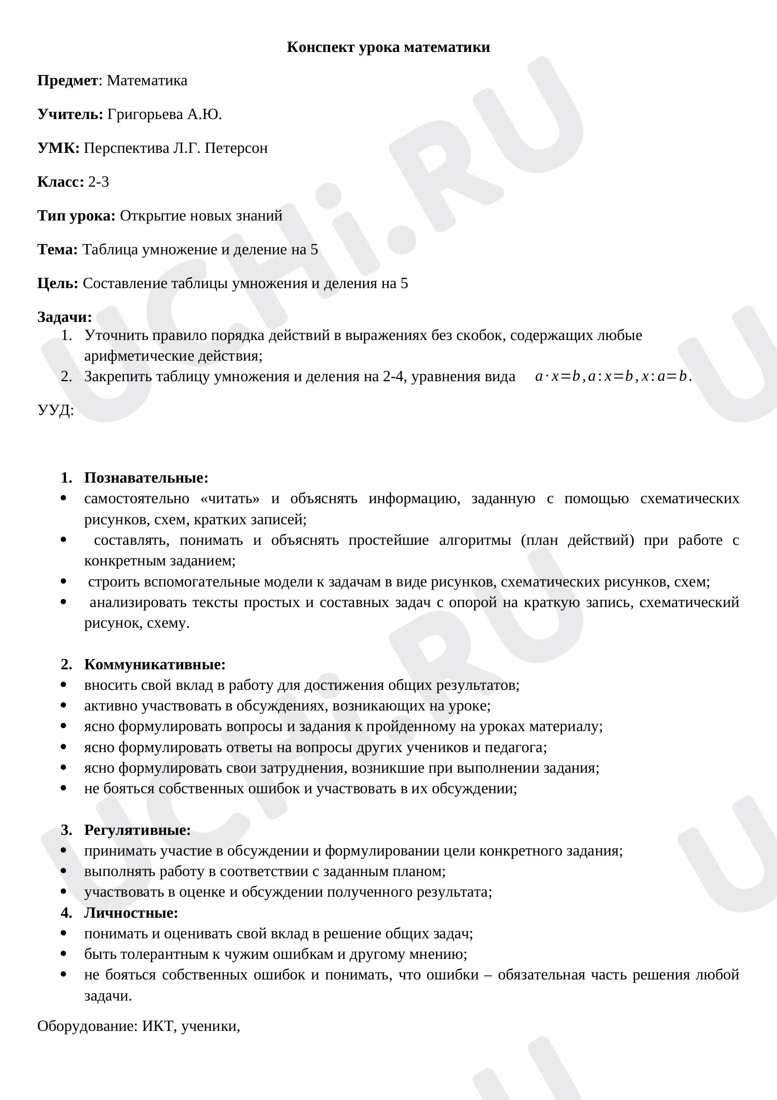 Предпросмотр материала Таблица умножения на 5