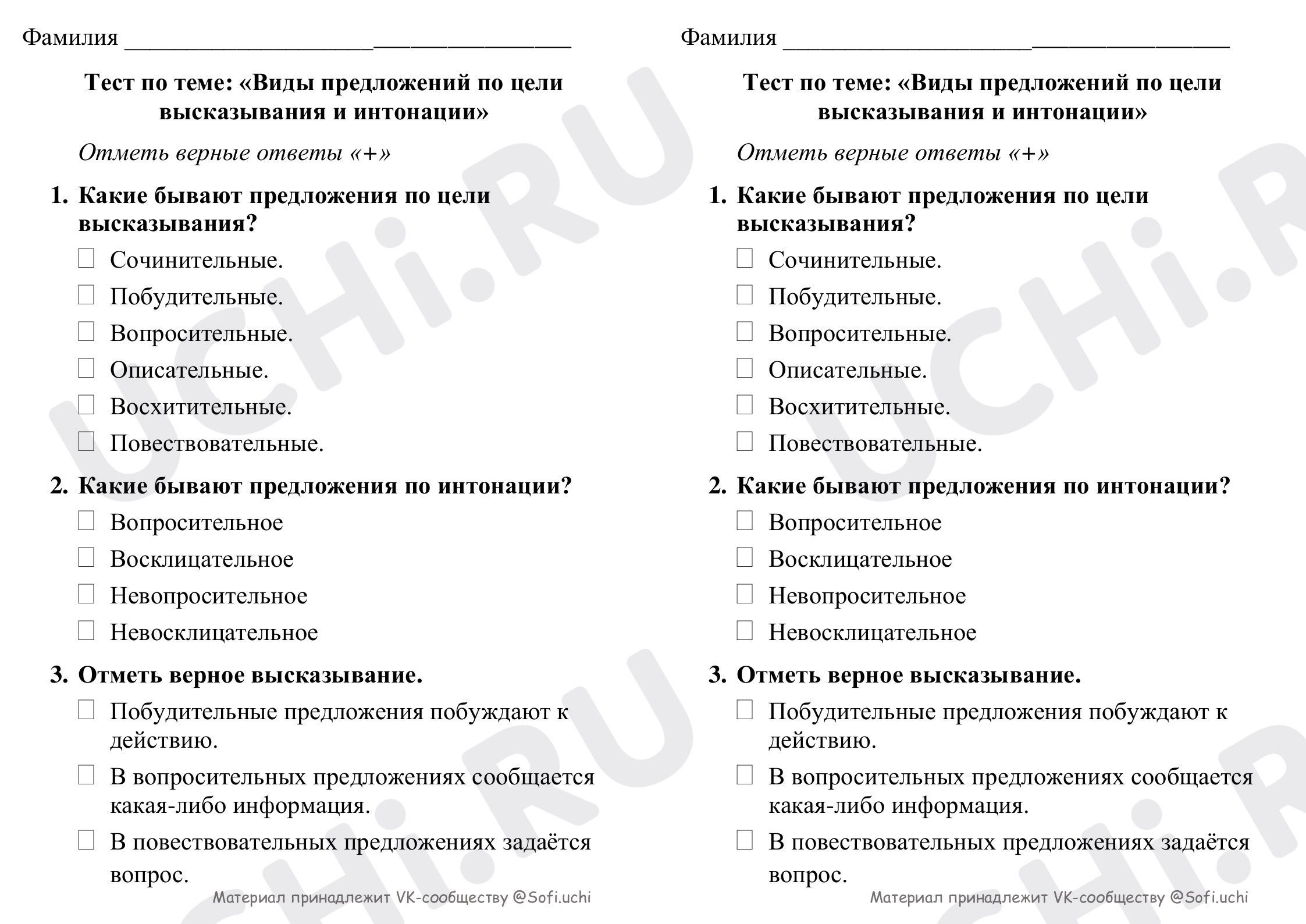 Предпросмотр материала Виды предложений по цели высказывания и интонации