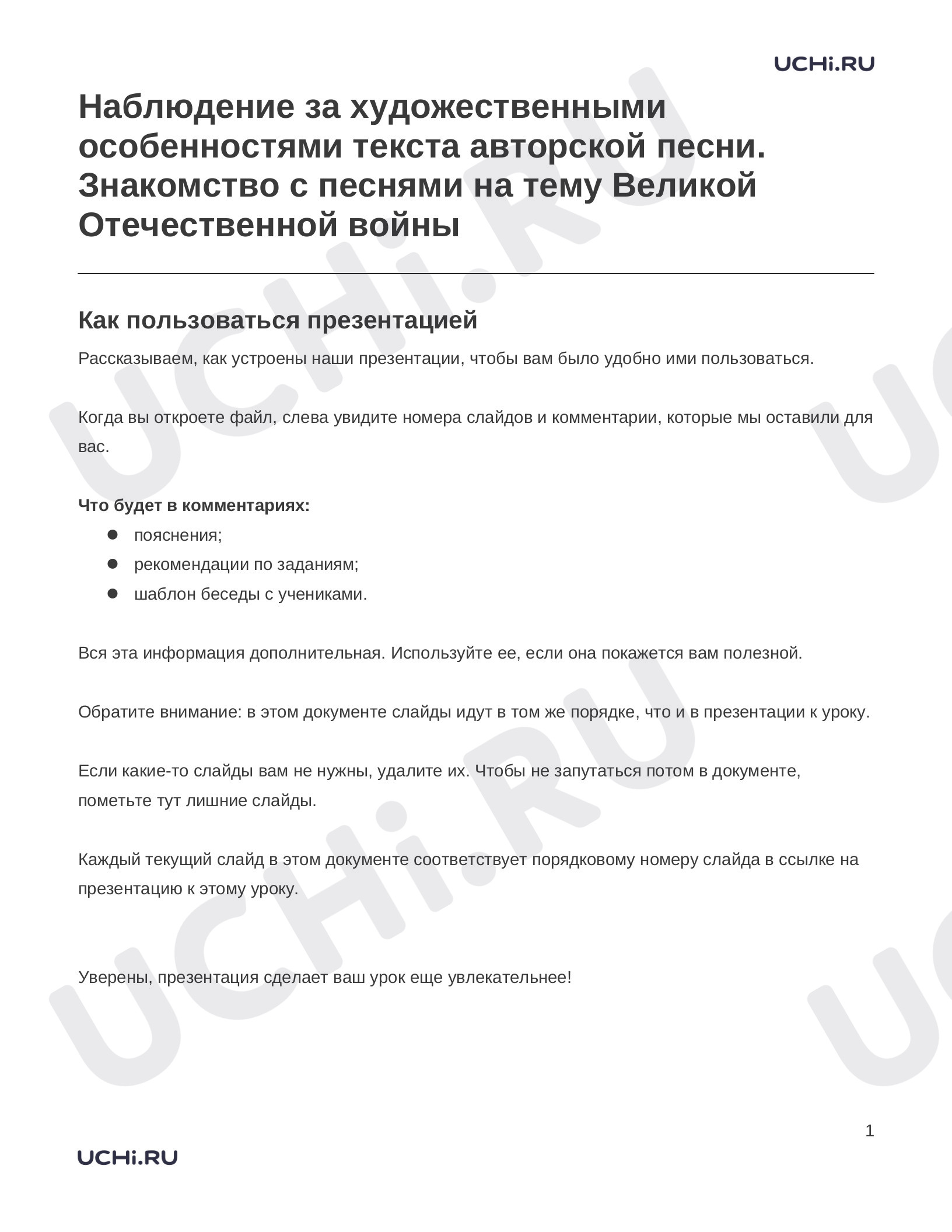 Предпросмотр материала Заметки к презентации «Наблюдение за художественными особенностями текста авторской песни. Знакомство с песнями на тему Великой Отечественной войны»