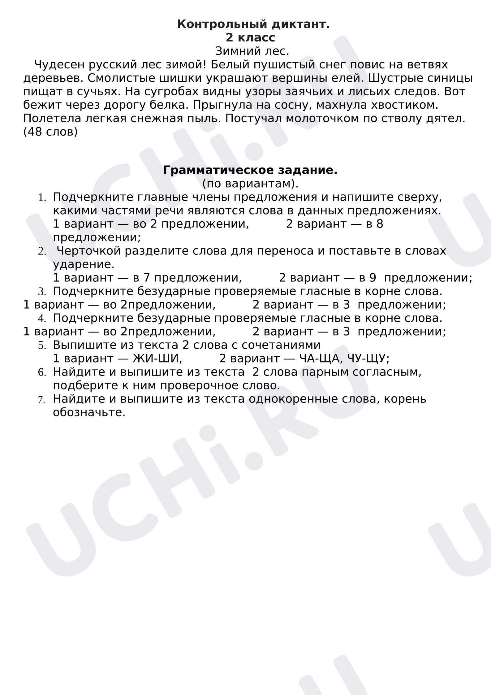 Предпросмотр материала Контрольный дтктант с грамматическим заданием