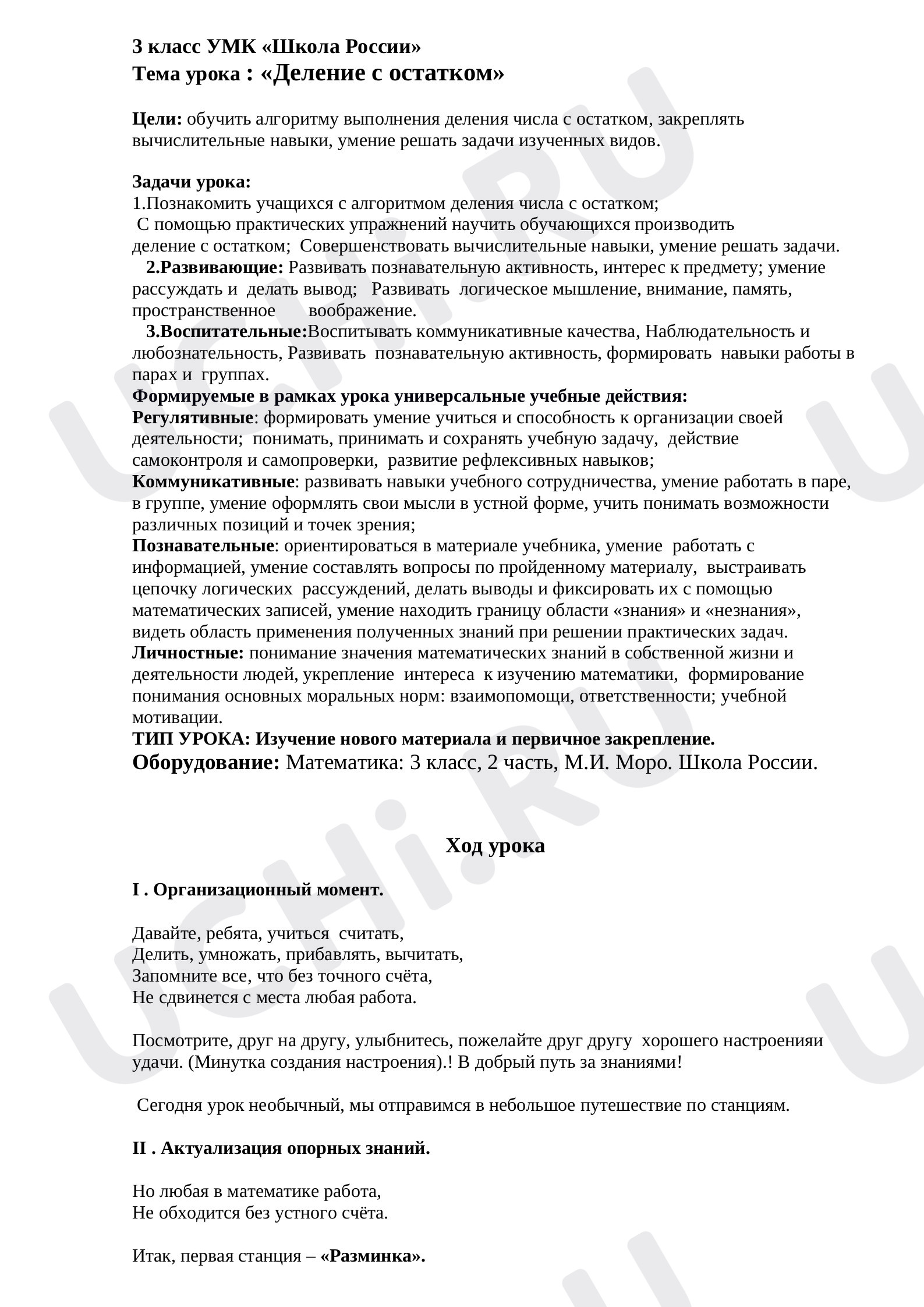 Предпросмотр материала Деление с остатком