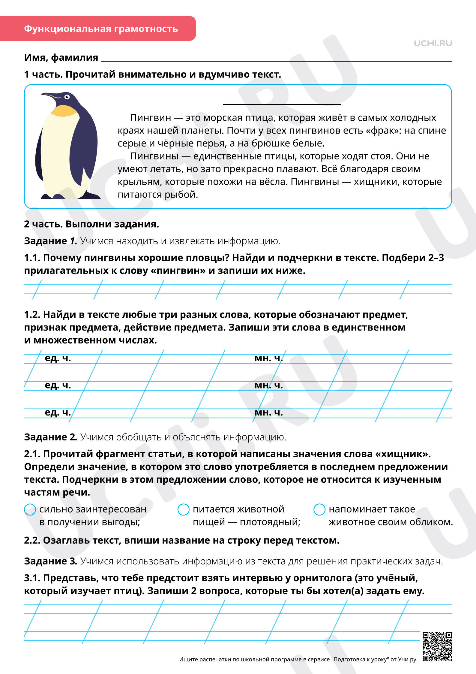 Предпросмотр материала Морфология: части речи. Тренинг. Повышенный уровень