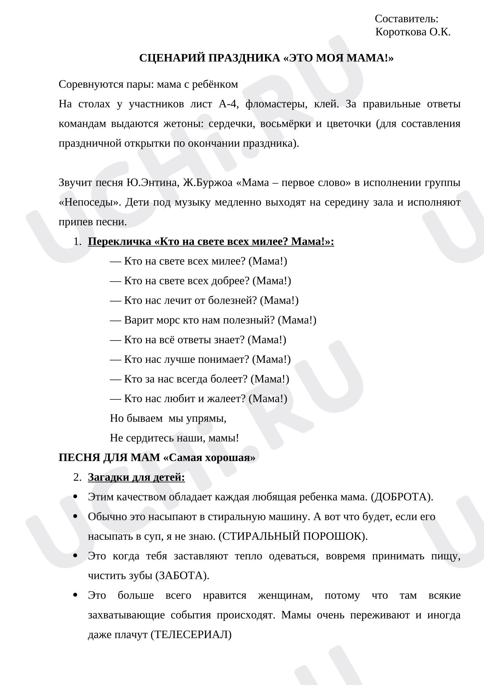 Предпросмотр материала Утренник «Это моя мама».