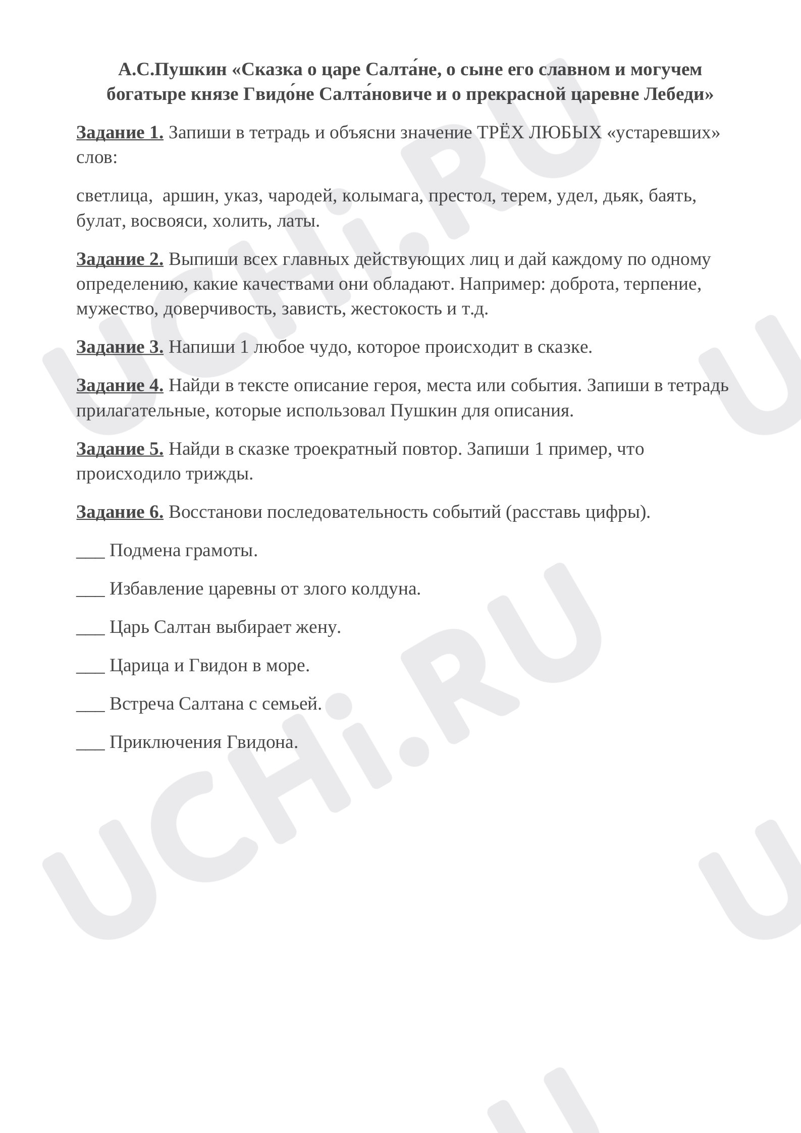 Предпросмотр материала Контрольная работа к уроку литературного чтения по теме: "А.С.Пушкин "Сказка о царе Салтане."