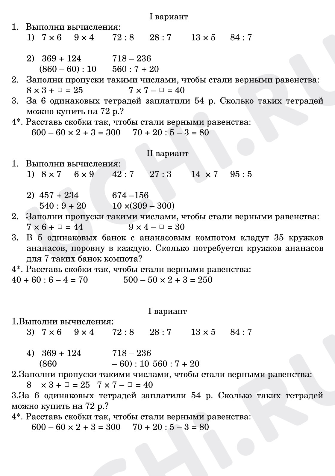 Предпросмотр материала Итоговая контрольная работа по математике.
