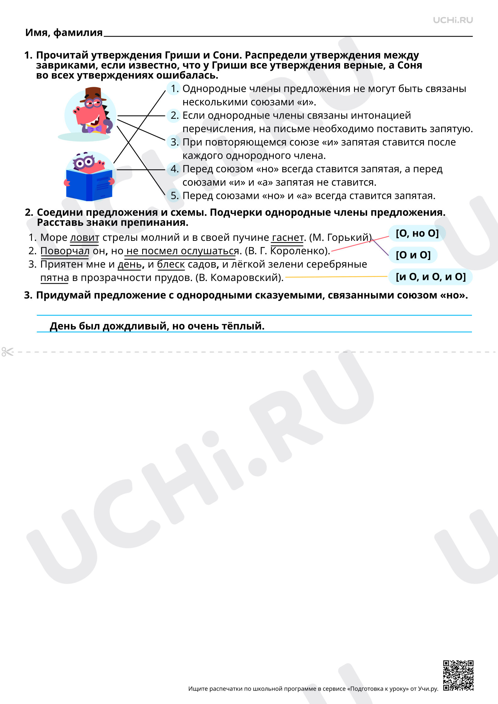 Предпросмотр материала Запятая между однородными членами, соединенными союзом. Тренинг. Ответы