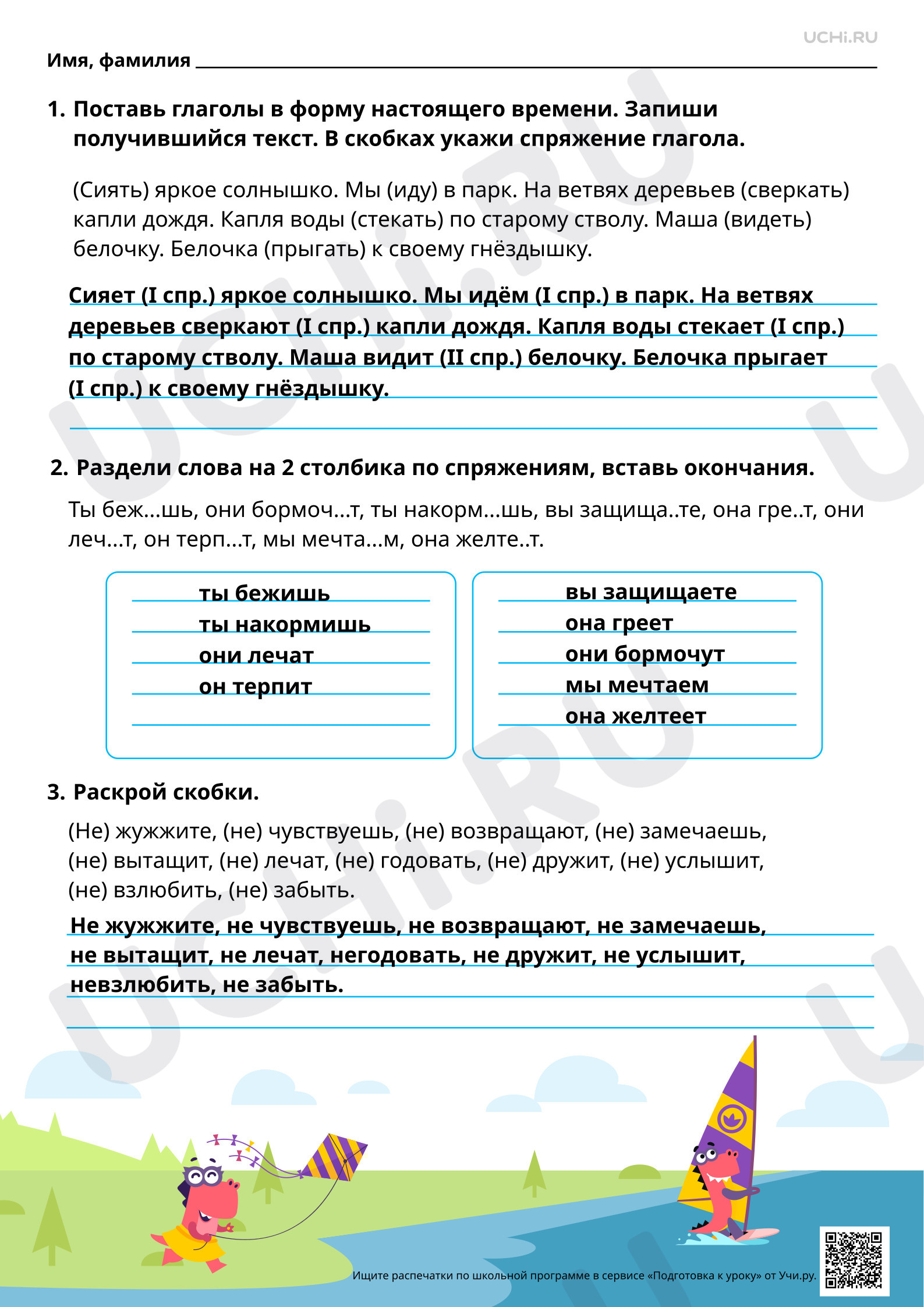 Предпросмотр материала Ответы для рабочих листов по теме «Глагол: систематизация знаний»