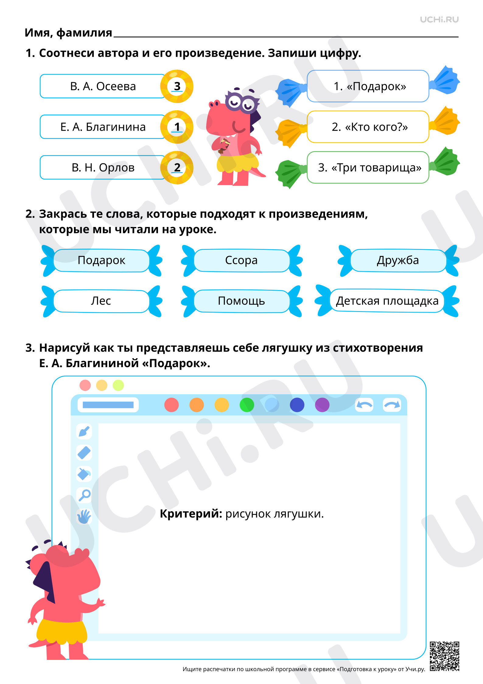 Предпросмотр материала Произведения о детях. На примере произведений В. А. Осеевой «Три товарища», Е. А. Благининой «Подарок», В. Н. Орлова «Кто кого?». Ответы