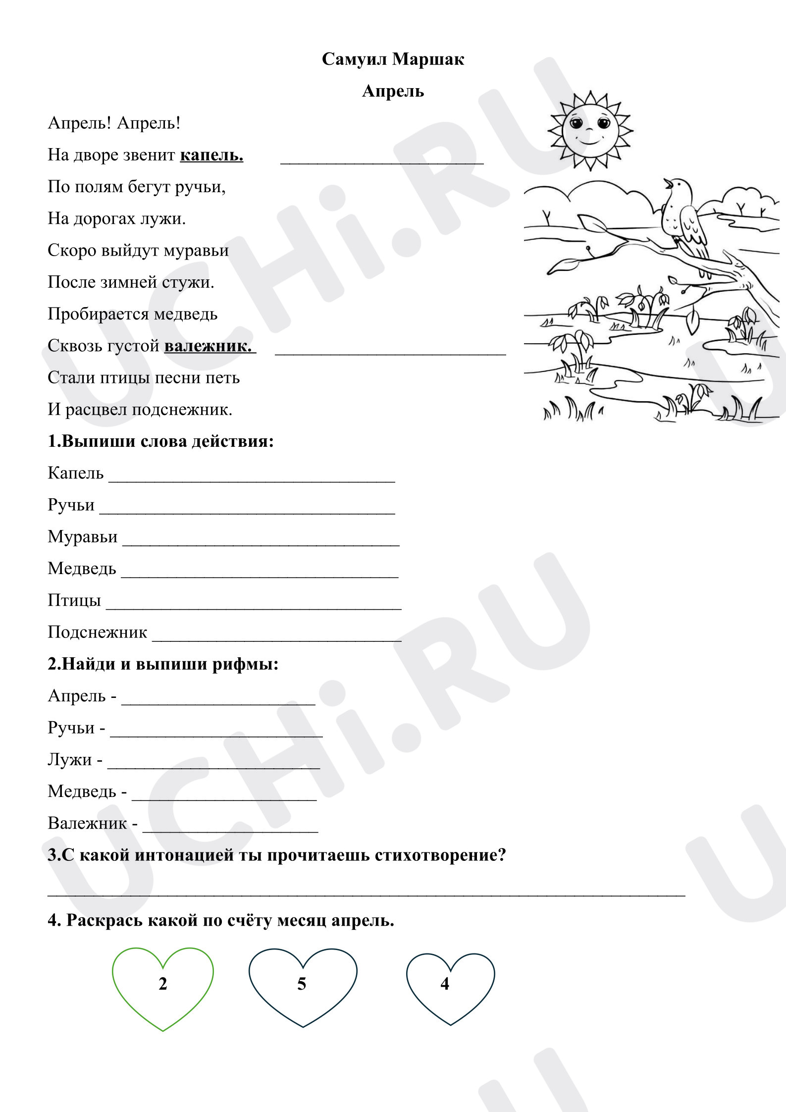 Предпросмотр материала Рабочий лист к уроку литературного чтения. Маршак «Апрель».