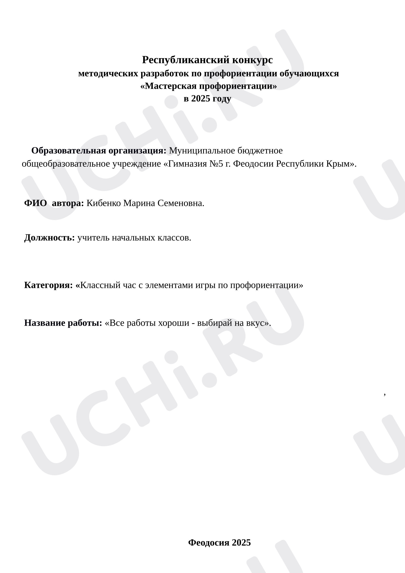 Предпросмотр материала Классный час с элементами игры "Все работы хороши-выбирай на вкус"