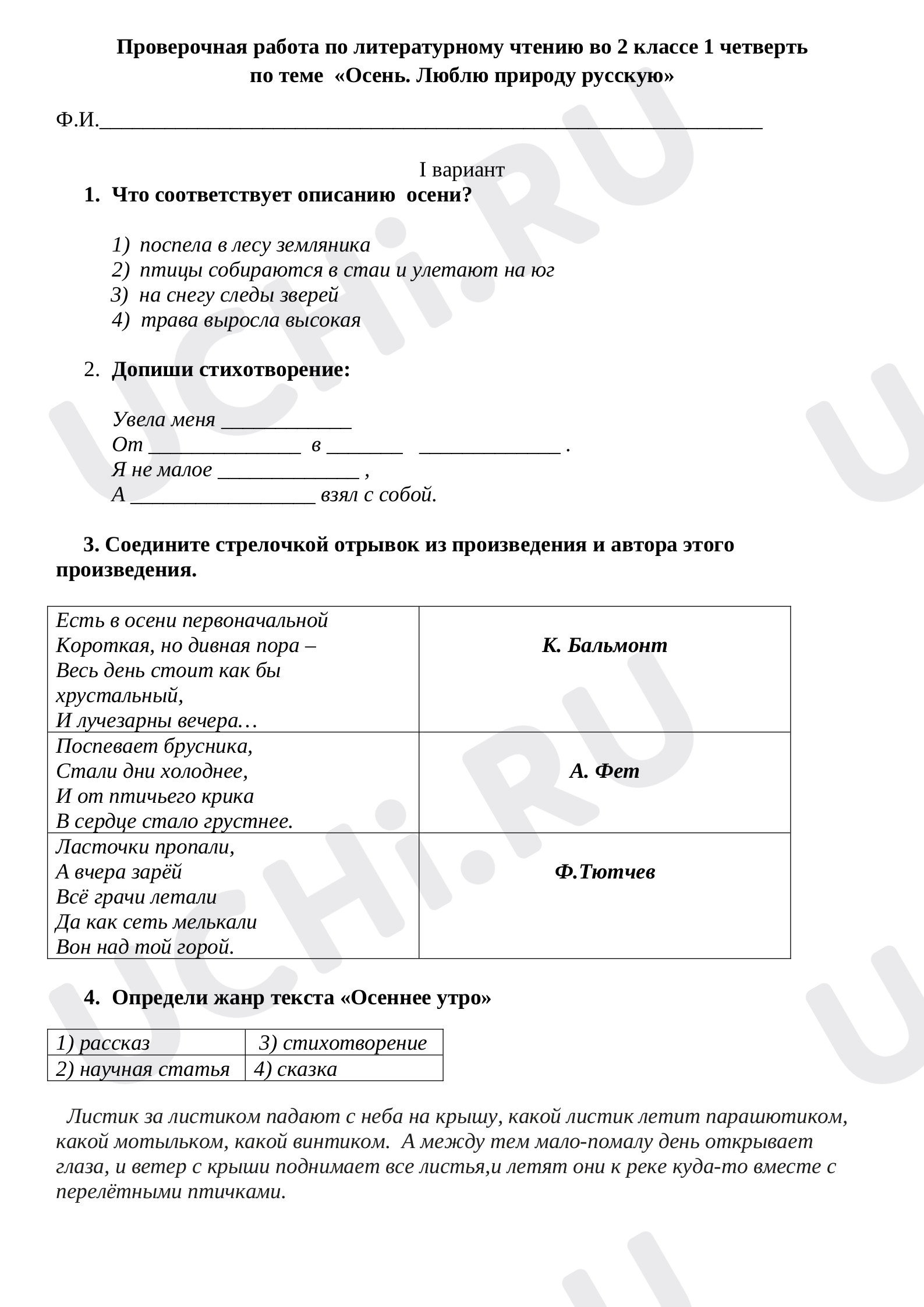 Предпросмотр материала Проверочная работа по  разделу "Люблю природу русскую. Осень"