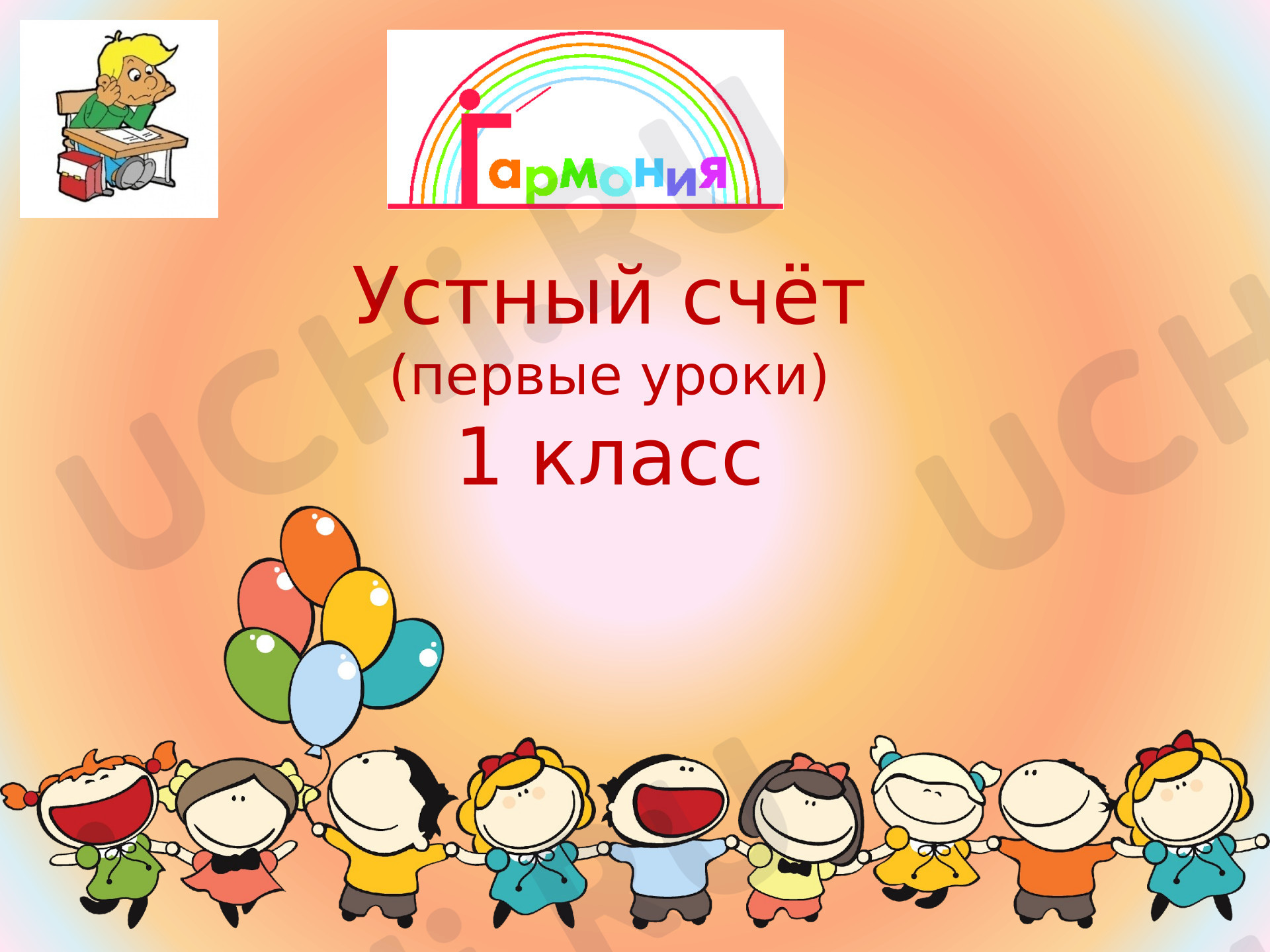 Предпросмотр материала Презентация к уроку математики. Устный счет.