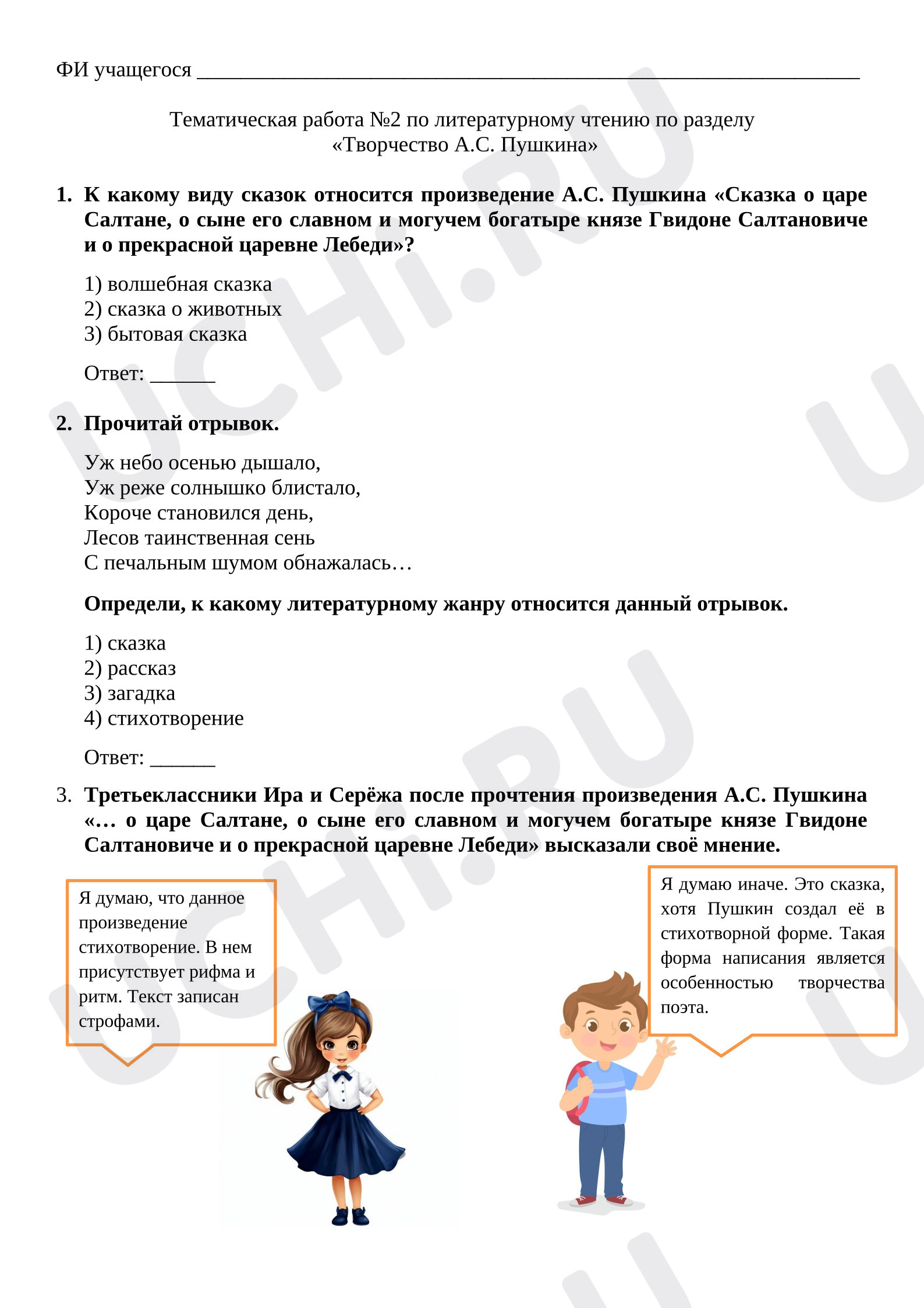 Предпросмотр материала Тематическая работа к уроку литературного чтения по разделу «Творчество А.С. Пушкина».