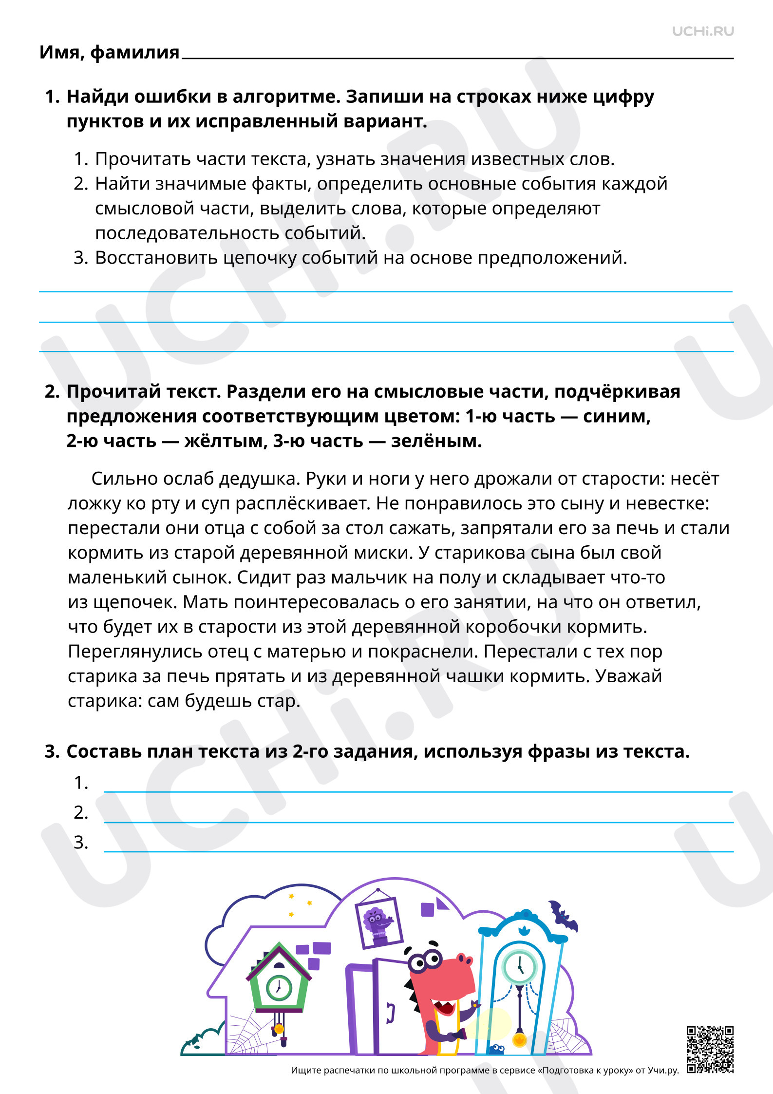 Предпросмотр материала Корректирование текстов с нарушенным порядком абзацев. Повышенный уровень