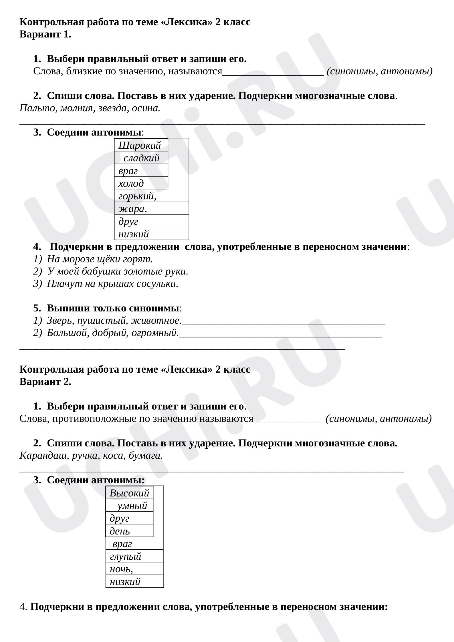Предпросмотр материала Проверочная работа по русскому языку. Лексика.