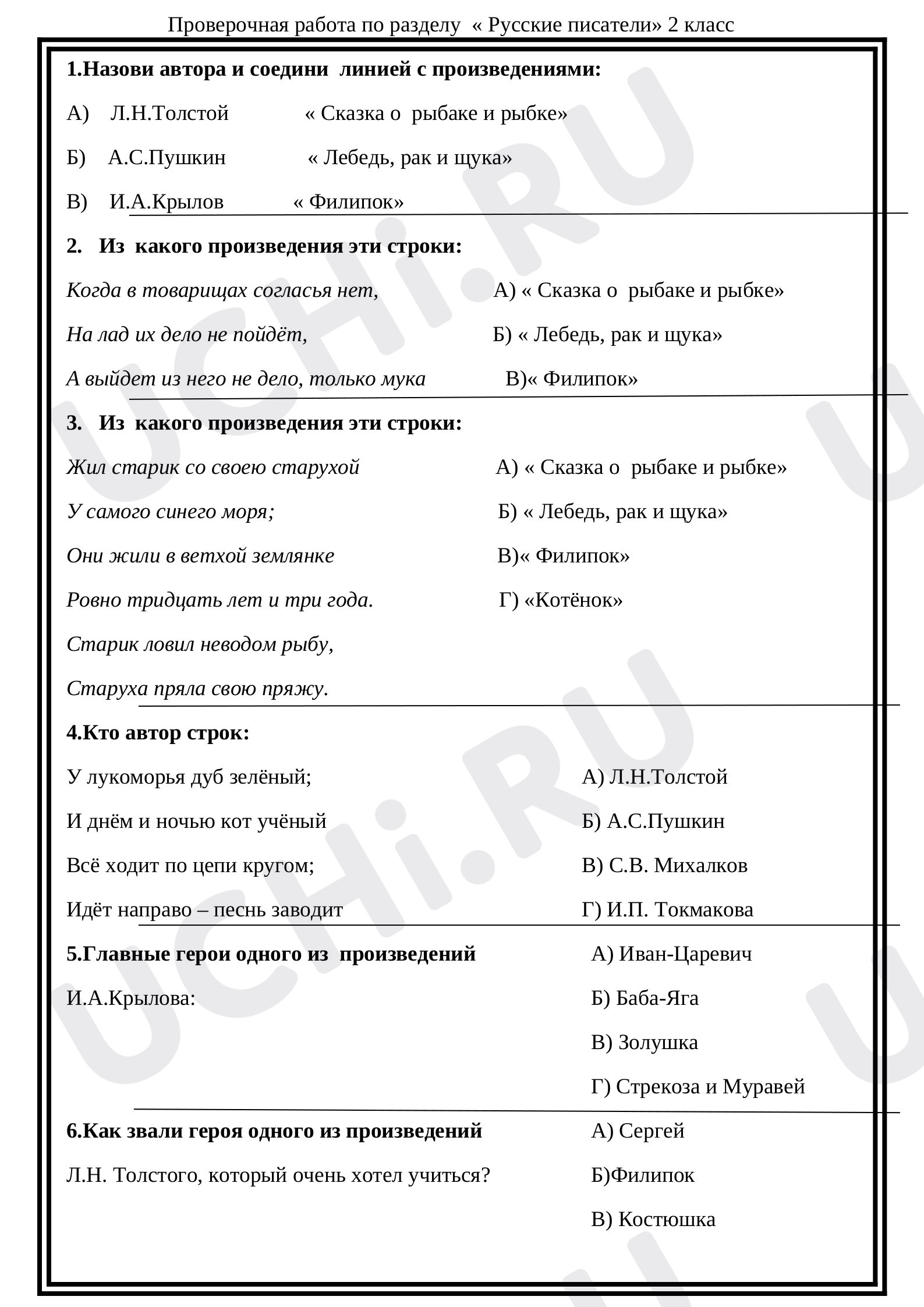 Предпросмотр материала Проверочная работа по литературному чтению по разделу " Русские писатели"