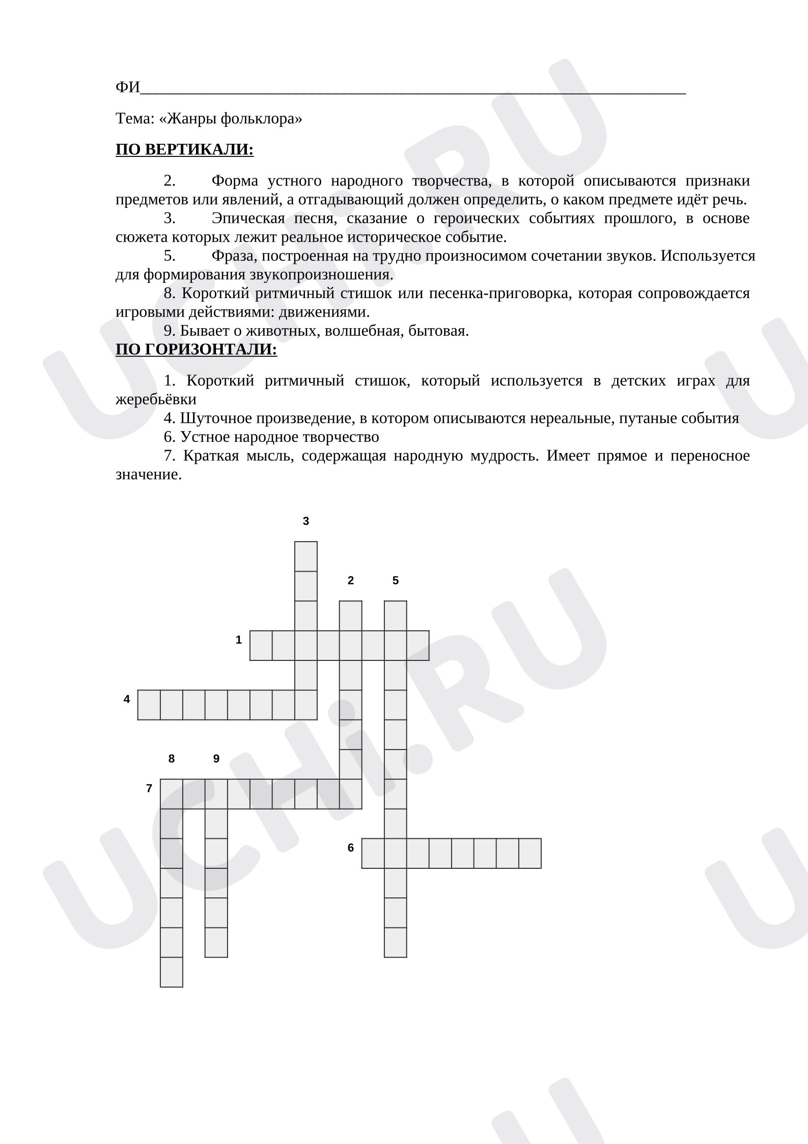 Предпросмотр материала Кроссворд к уроку литературного чтения «Жанры фольклора»
