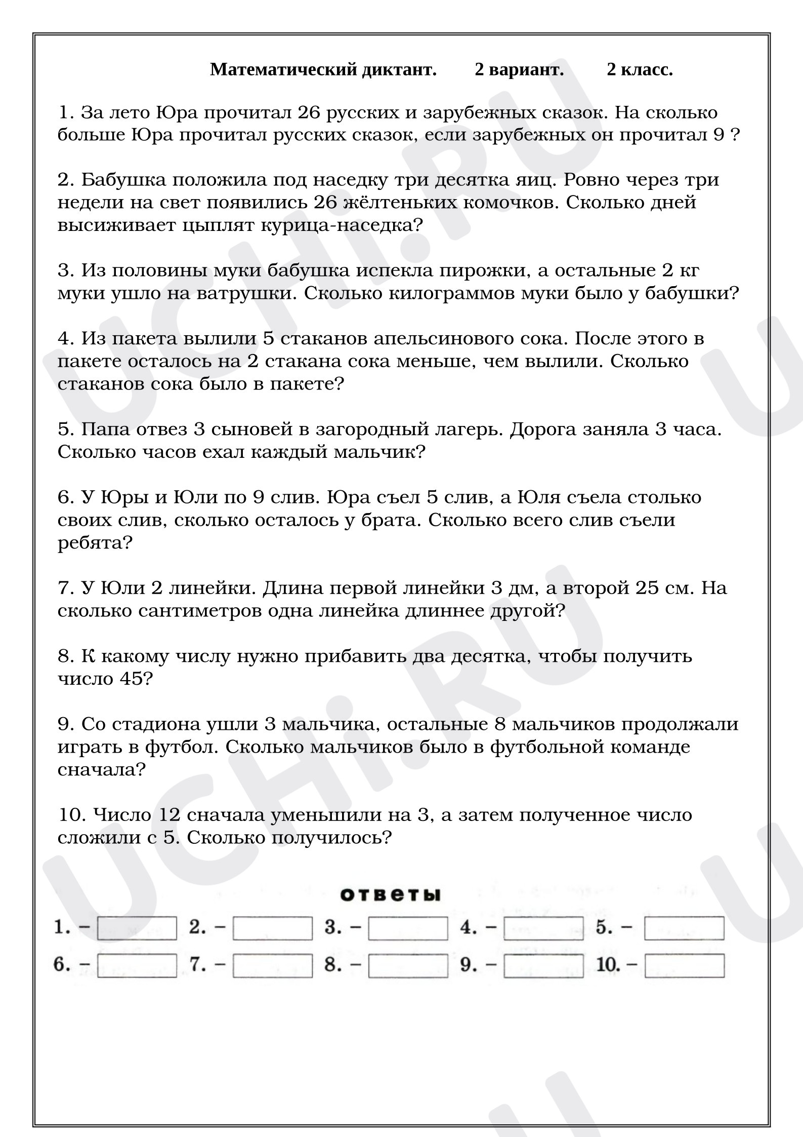Предпросмотр материала Рабочие листы к уроку. Математический диктант. Решение задач, 2 вариант. 2 класс.