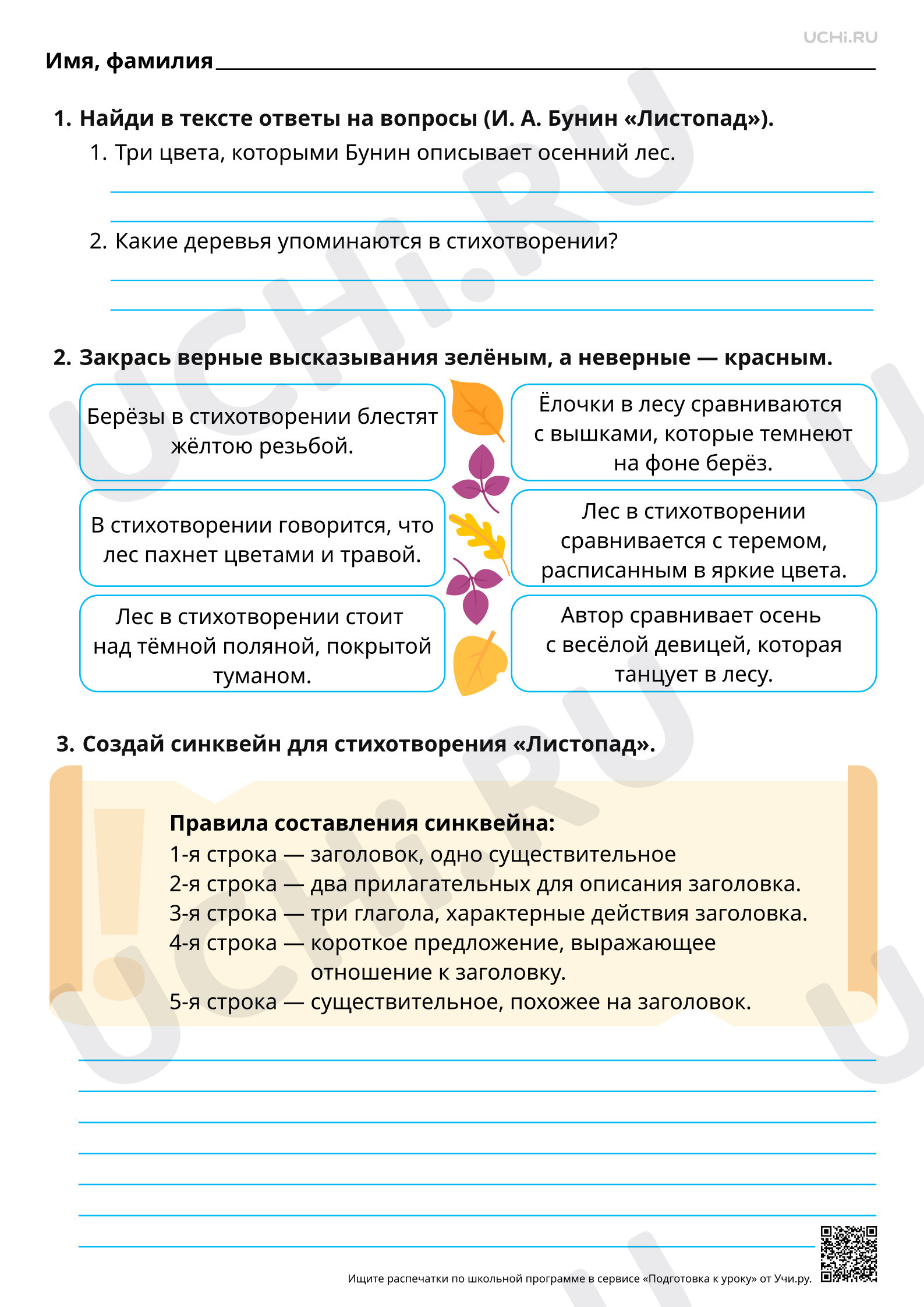Предпросмотр материала Образное изображение осени в стихотворении И. А. Бунина «Листопад». Базовый уровень