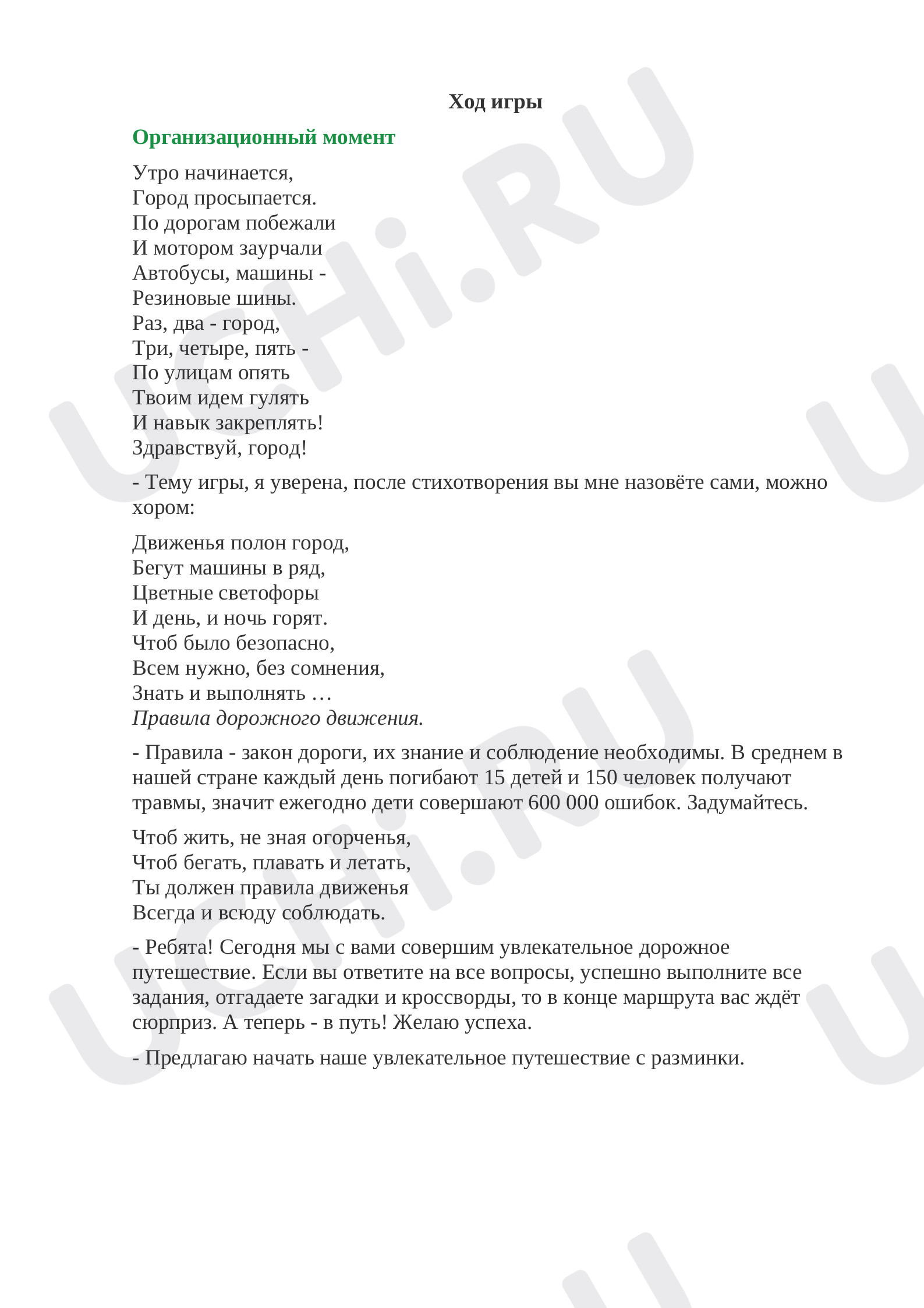 Знай правила движения, как таблицу умножения!: Правила дорожного движения |  Учи.ру