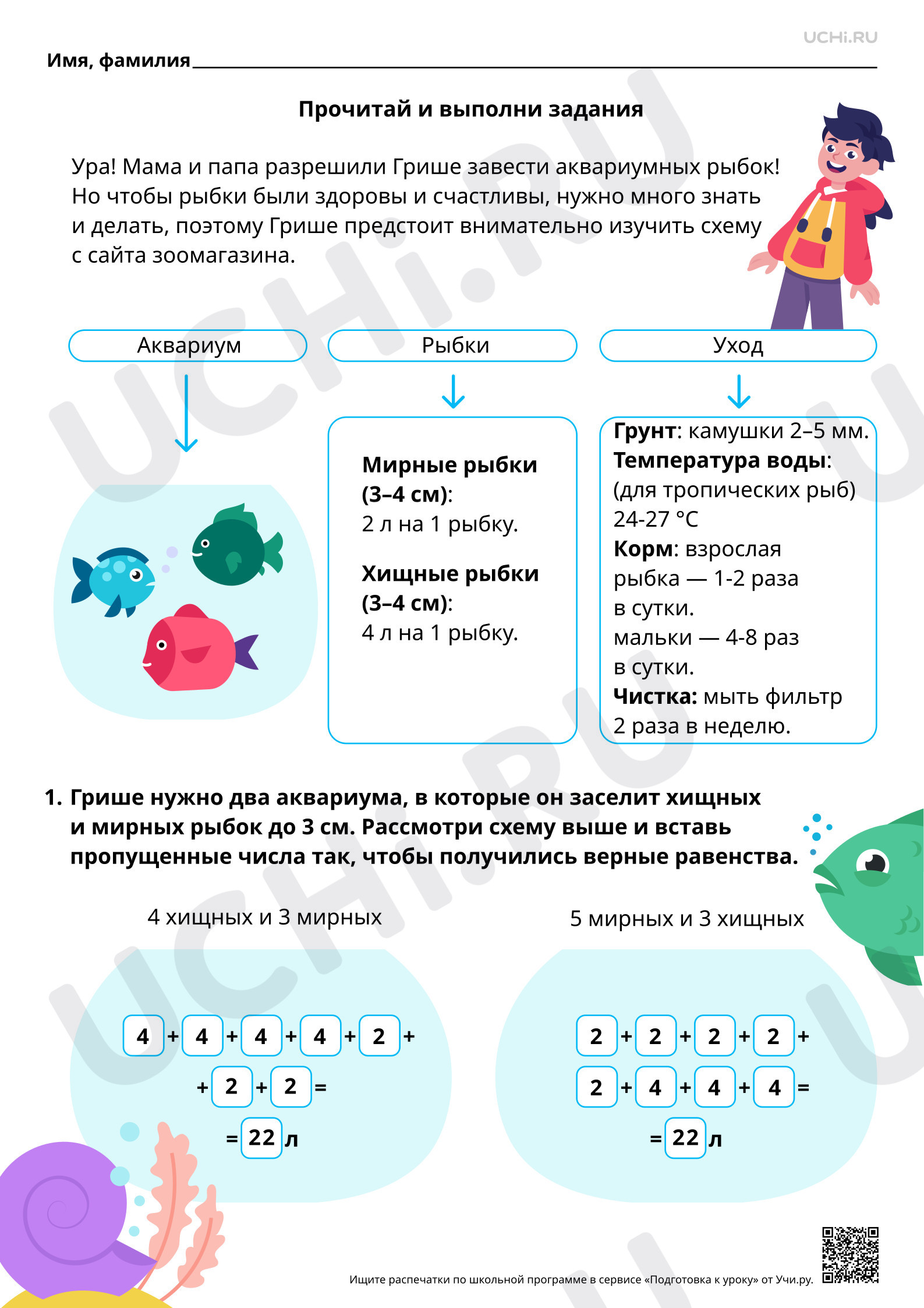 Предпросмотр материала Математическая грамотность. Что важно знать, перед тем как завести аквариумных рыбок? Ответы