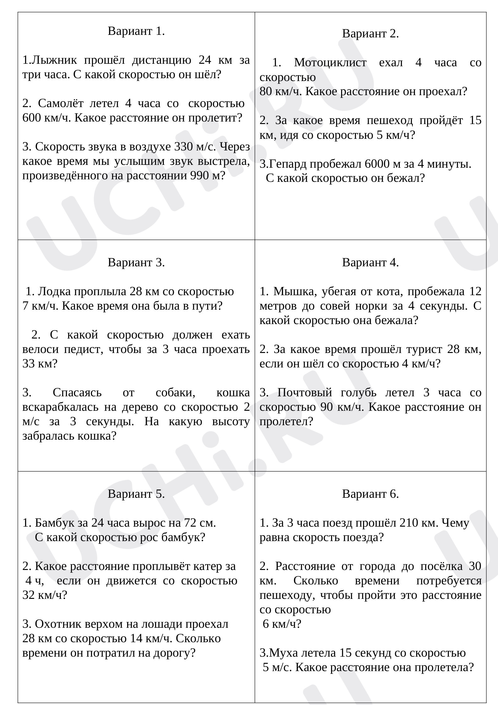Предпросмотр материала Рабочий лист к уроку математики по теме: Карточки  Задачи на движение